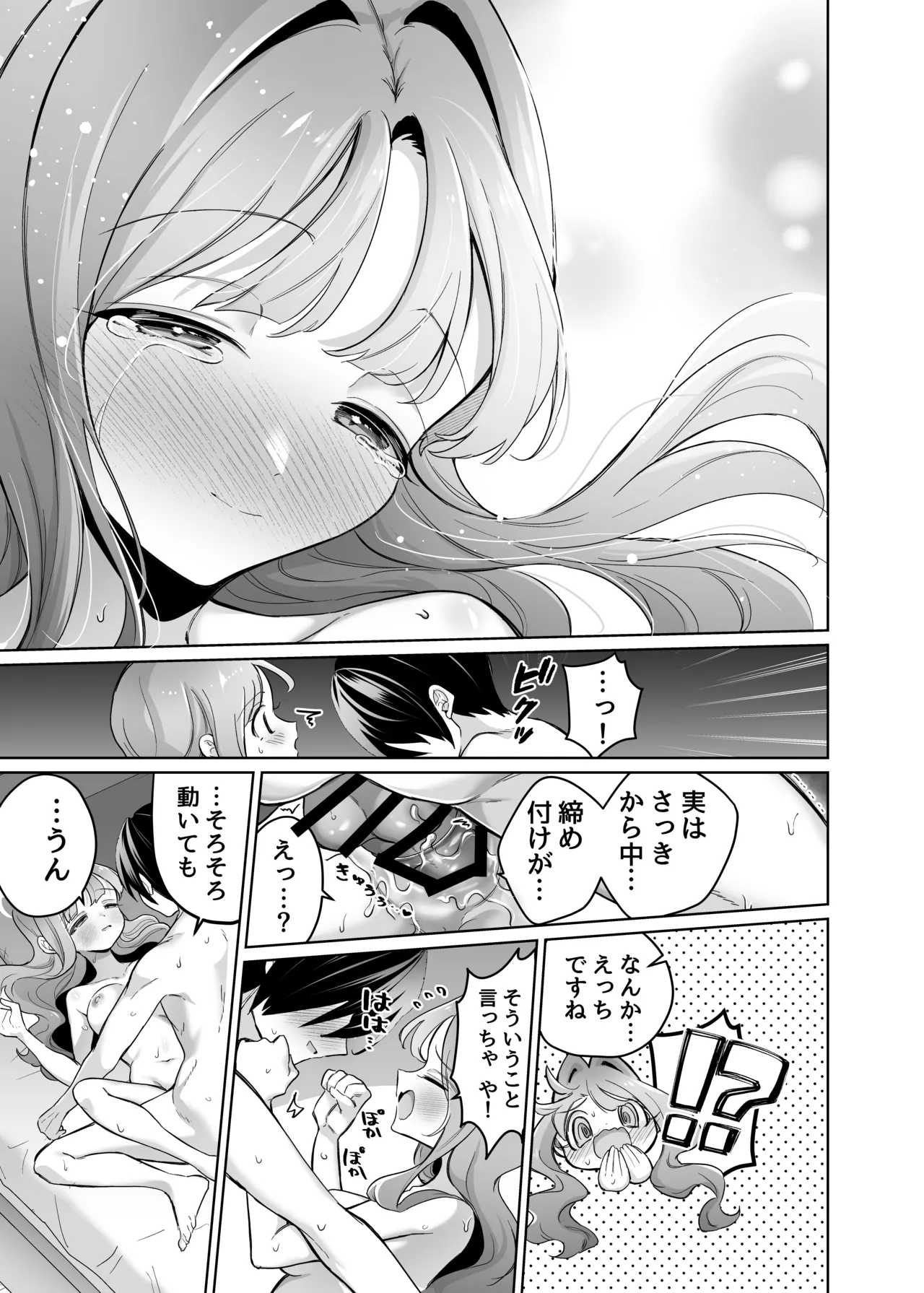 お隣に住む一つ年上の大学生の彼女と初めての夜 Page.47