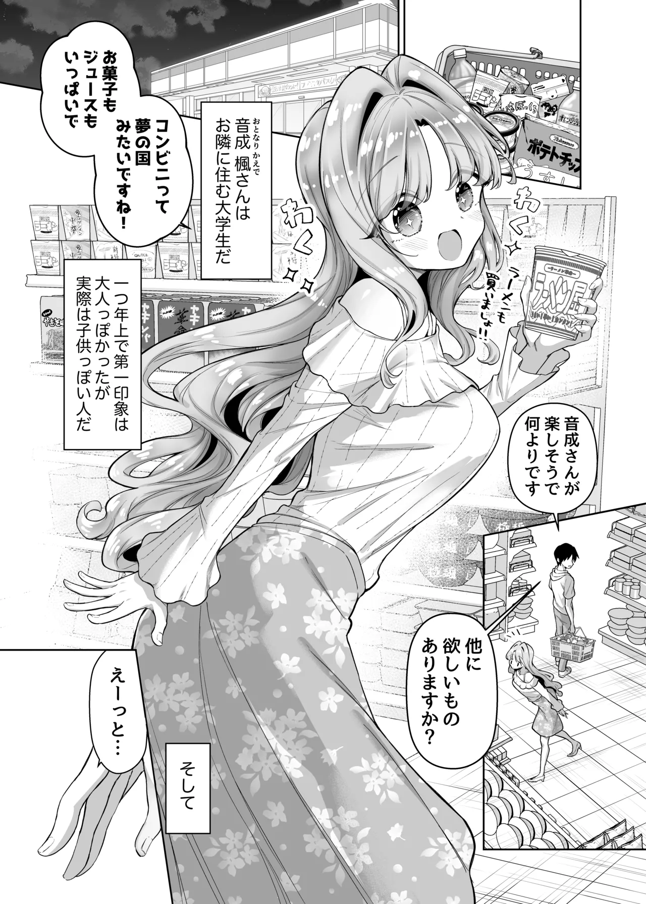 お隣に住む一つ年上の大学生の彼女と初めての夜 Page.5