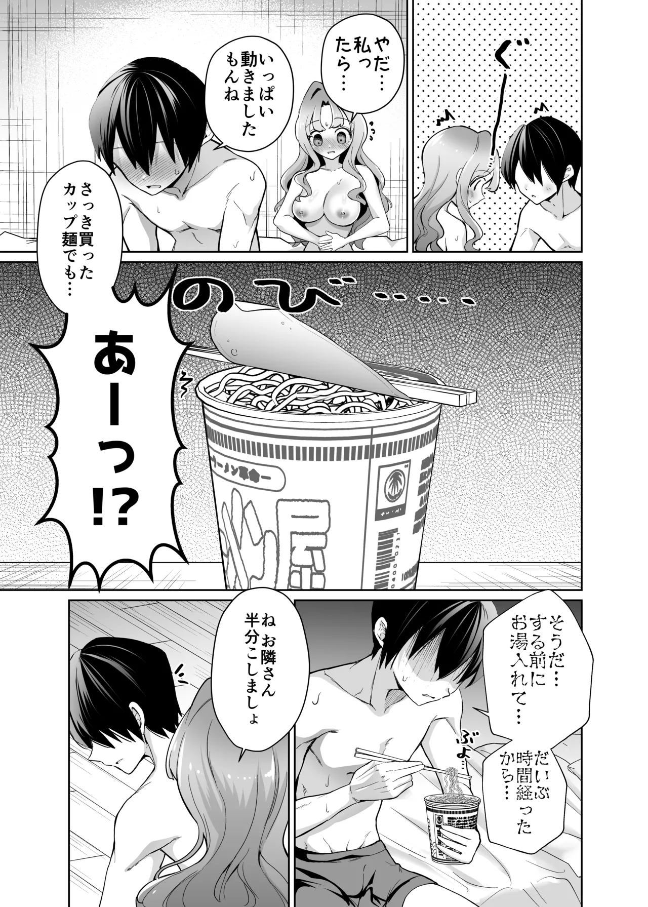 お隣に住む一つ年上の大学生の彼女と初めての夜 Page.57