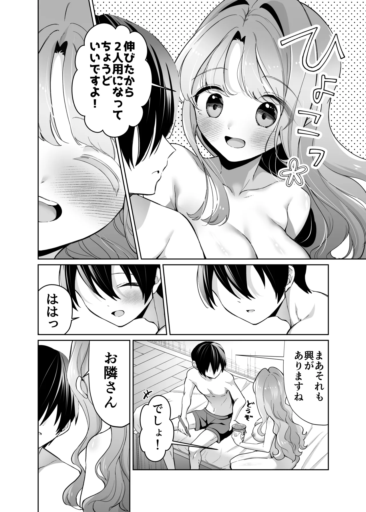 お隣に住む一つ年上の大学生の彼女と初めての夜 Page.58