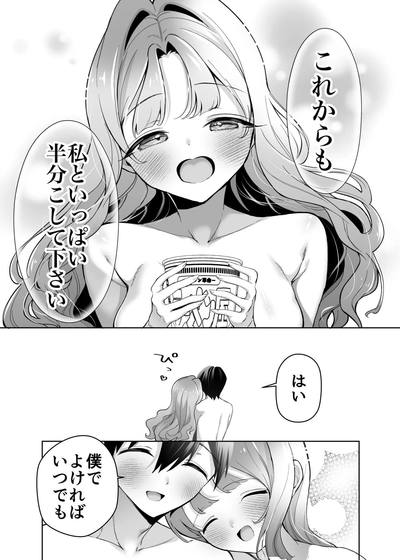 お隣に住む一つ年上の大学生の彼女と初めての夜 Page.59