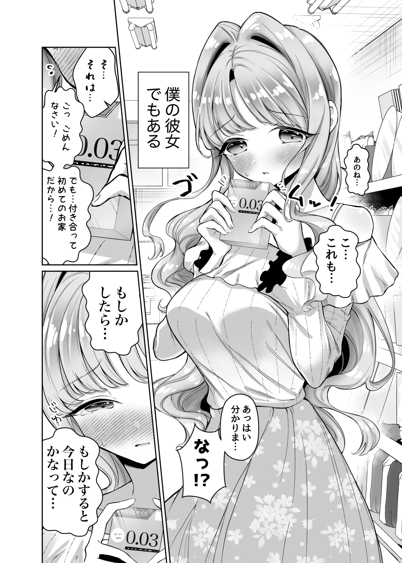 お隣に住む一つ年上の大学生の彼女と初めての夜 Page.6