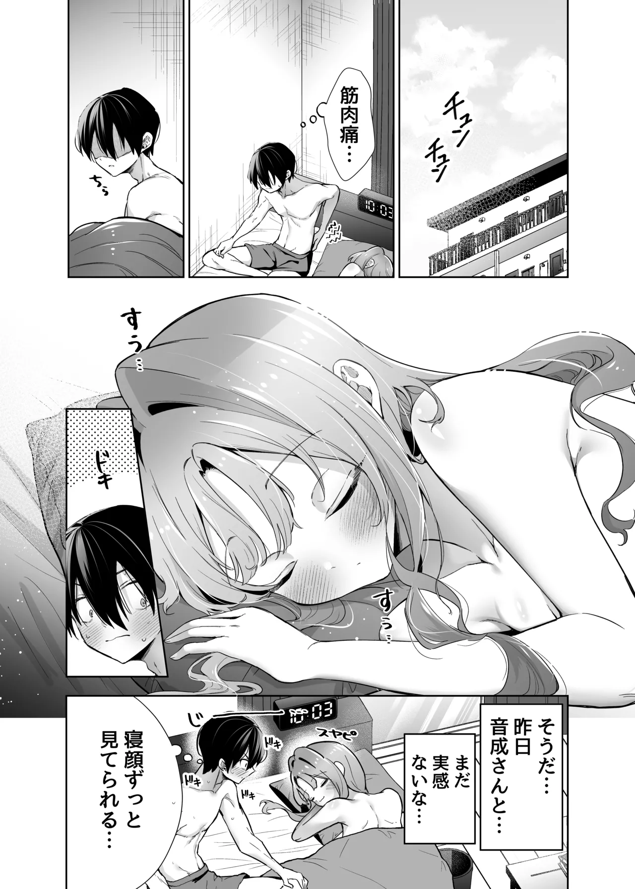 お隣に住む一つ年上の大学生の彼女と初めての夜 Page.61