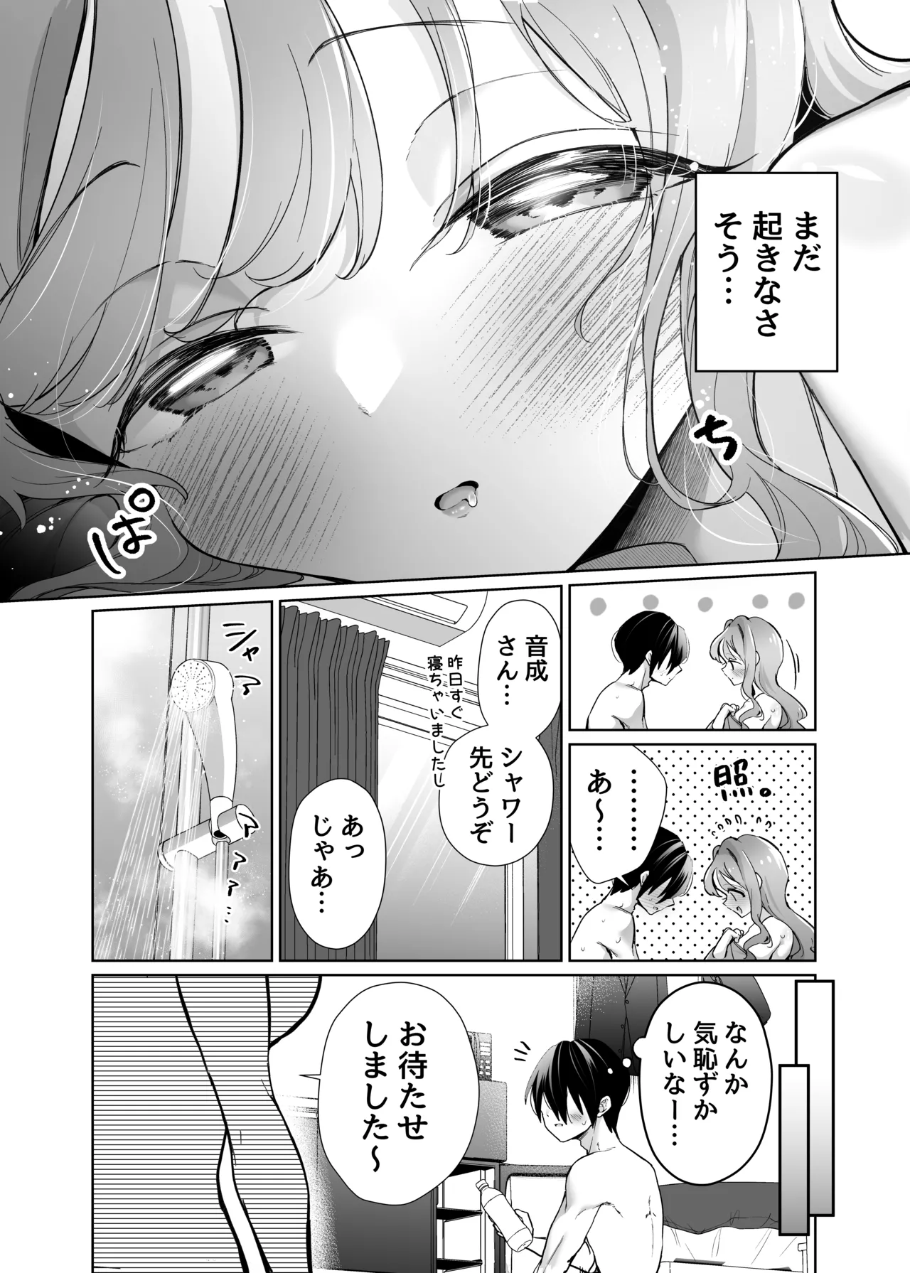 お隣に住む一つ年上の大学生の彼女と初めての夜 Page.62