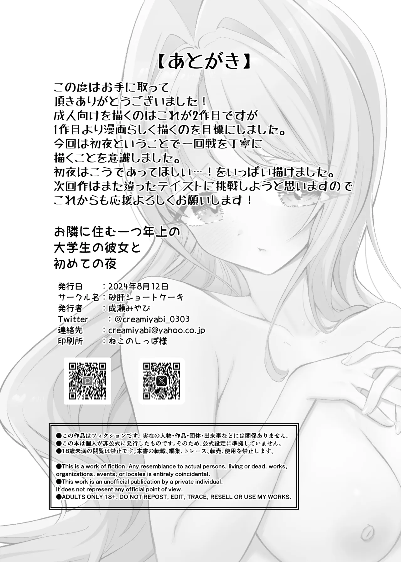 お隣に住む一つ年上の大学生の彼女と初めての夜 Page.64