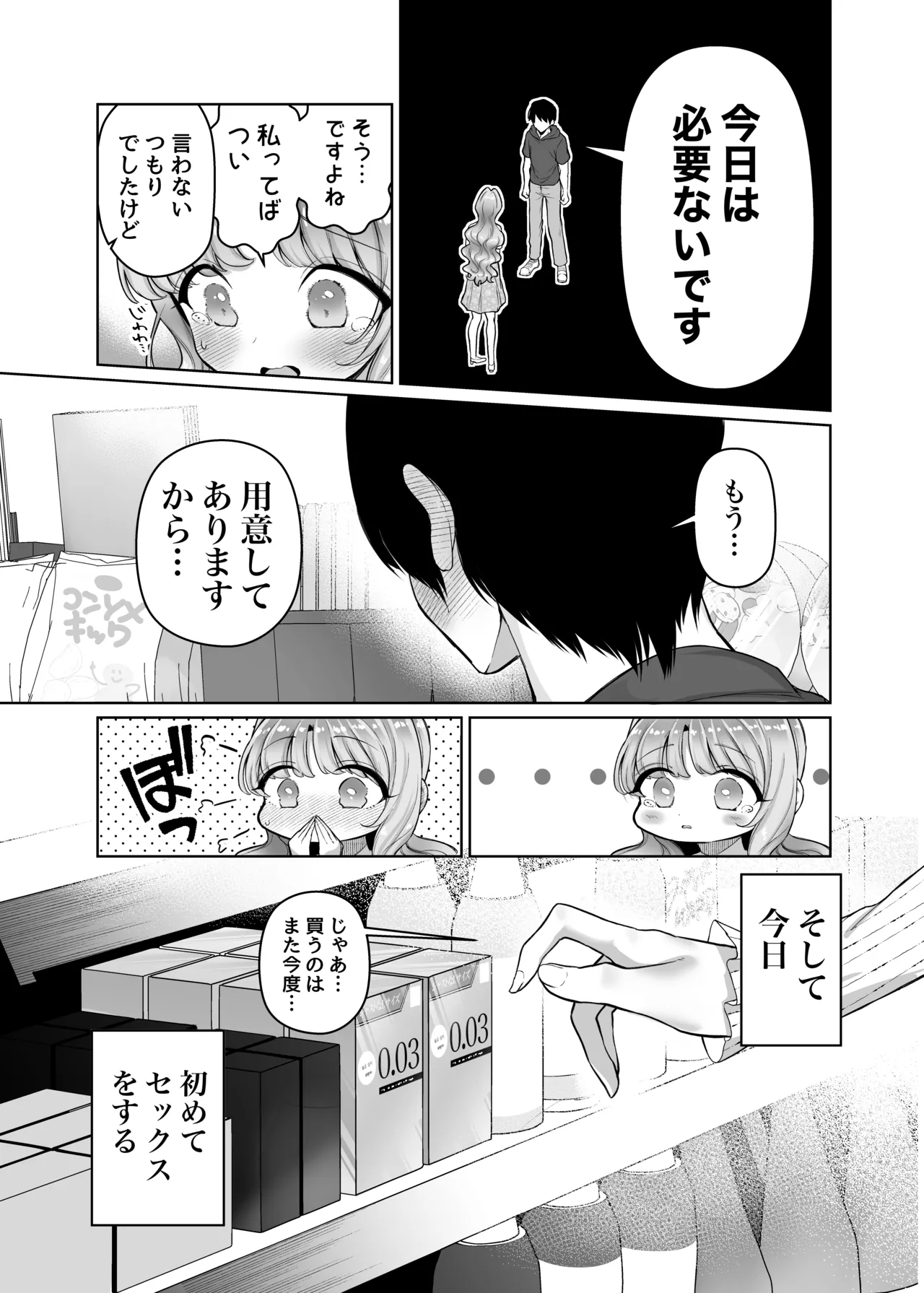 お隣に住む一つ年上の大学生の彼女と初めての夜 Page.7