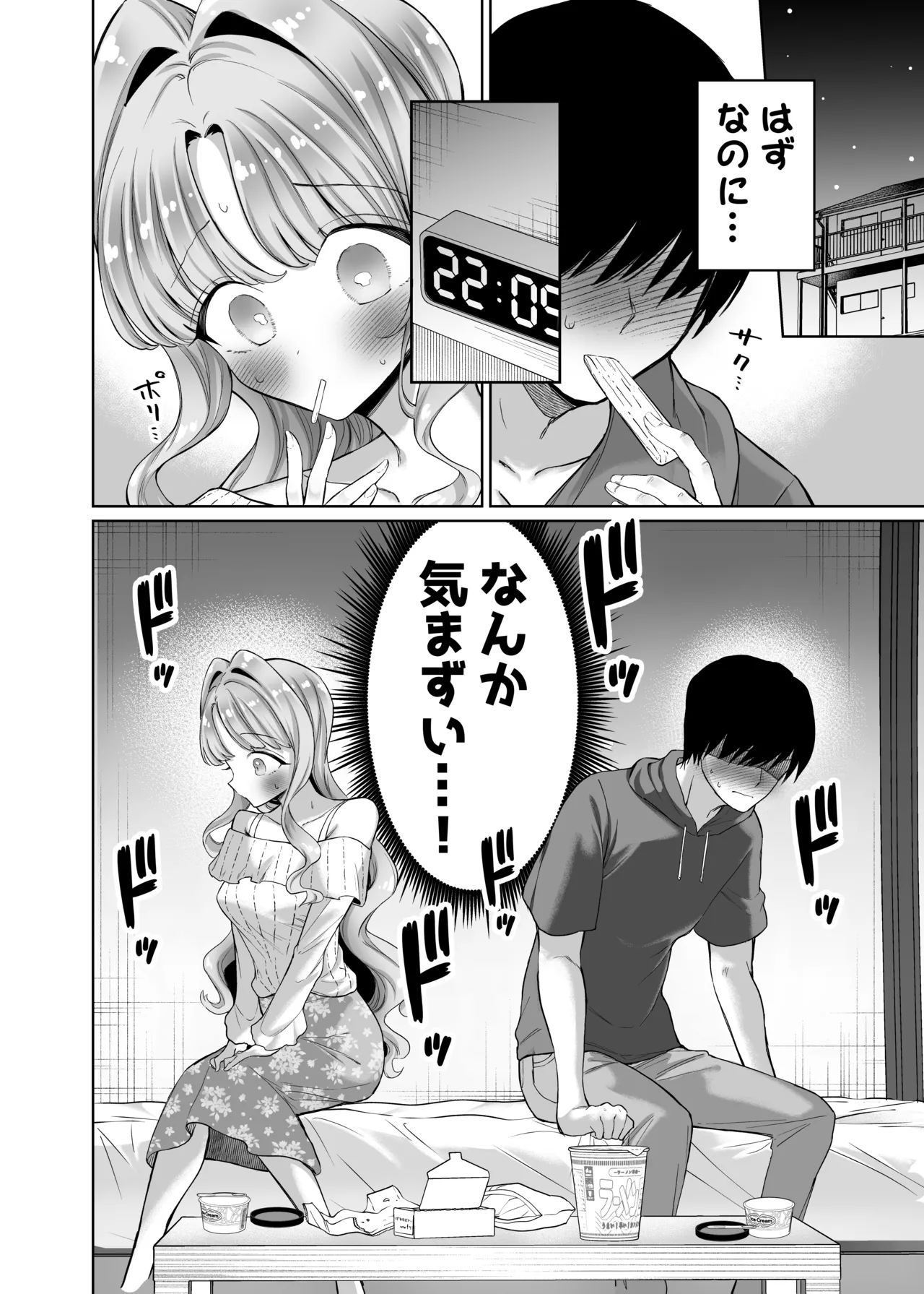 お隣に住む一つ年上の大学生の彼女と初めての夜 Page.8