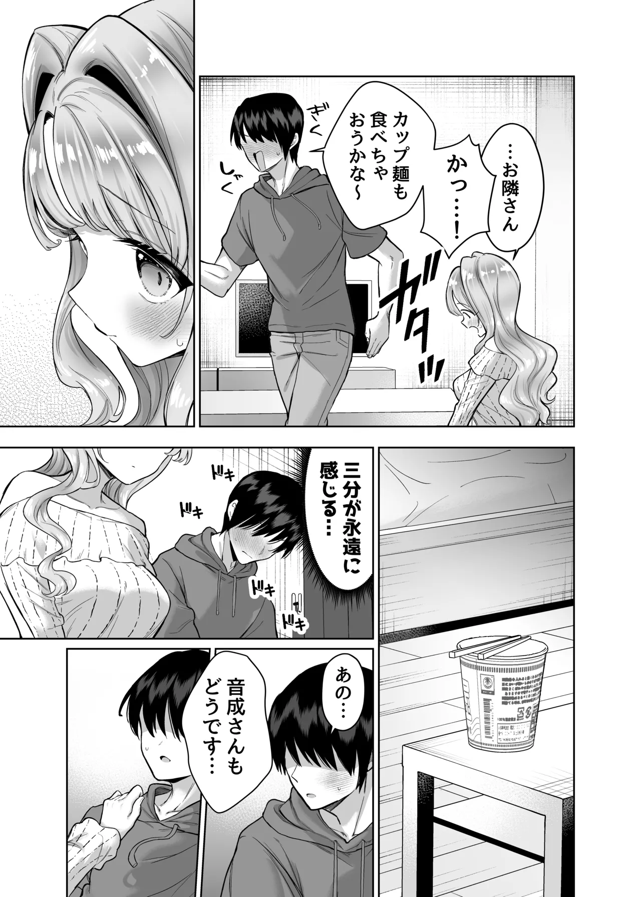 お隣に住む一つ年上の大学生の彼女と初めての夜 Page.9