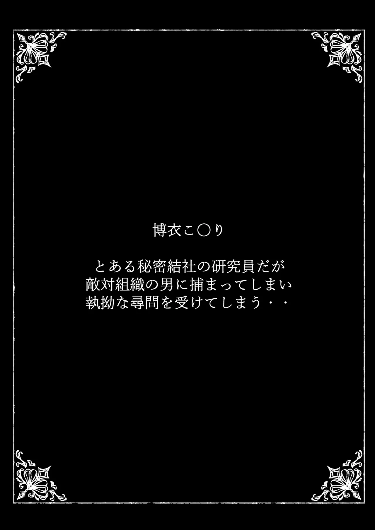 猟辱来舞 Page.3