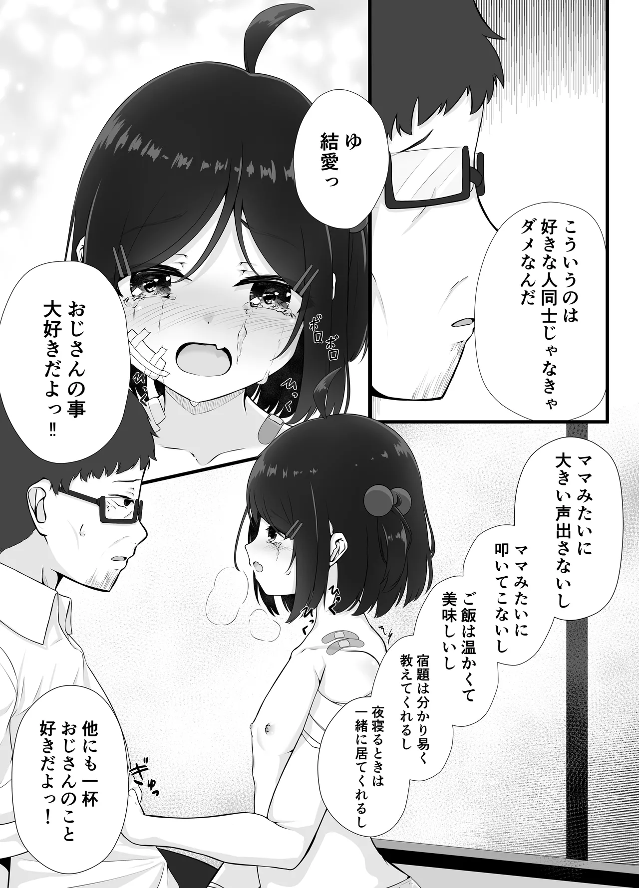 毎晩怒鳴り声が聞こえてくる隣の家の女の子に優しくしたら懐かれた話 Page.10