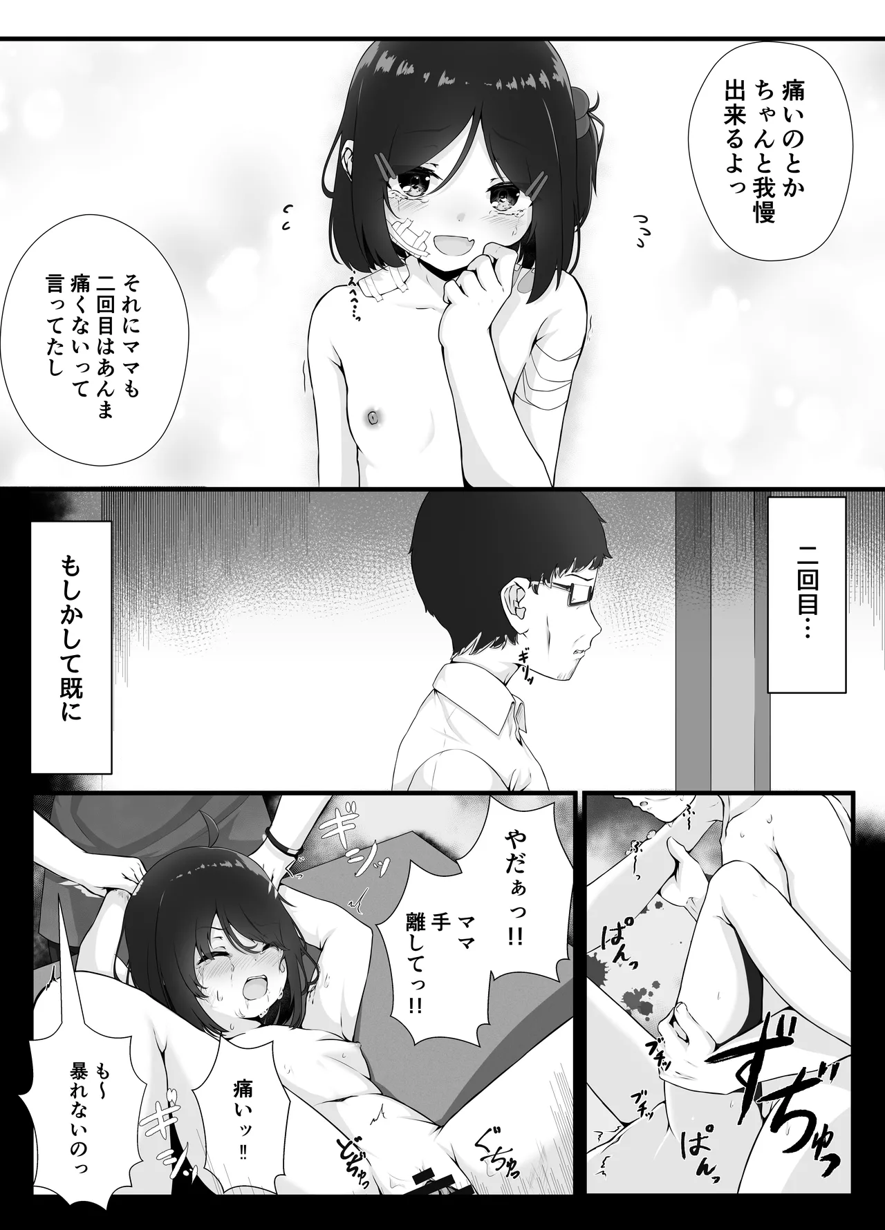 毎晩怒鳴り声が聞こえてくる隣の家の女の子に優しくしたら懐かれた話 Page.11