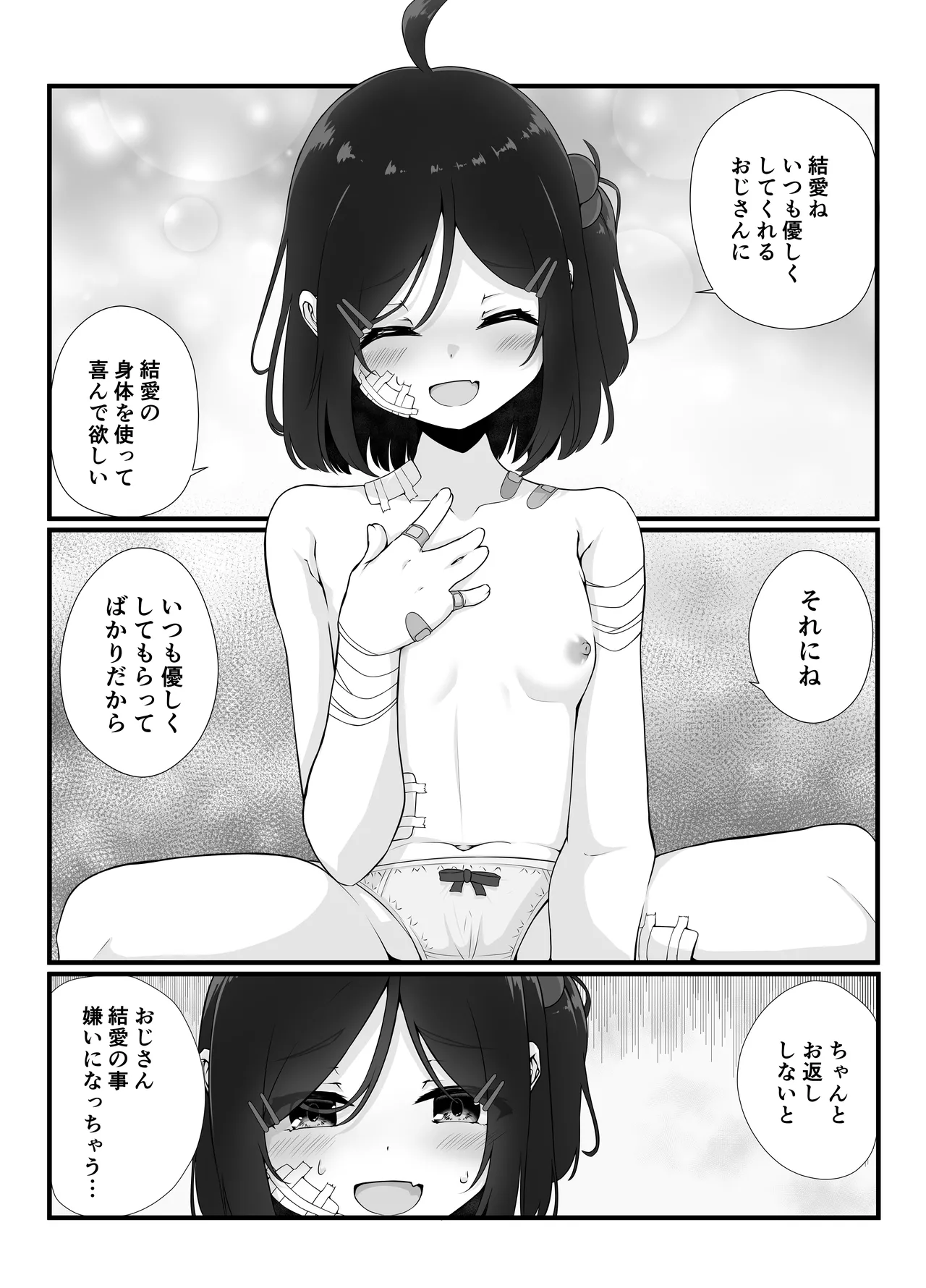 毎晩怒鳴り声が聞こえてくる隣の家の女の子に優しくしたら懐かれた話 Page.12