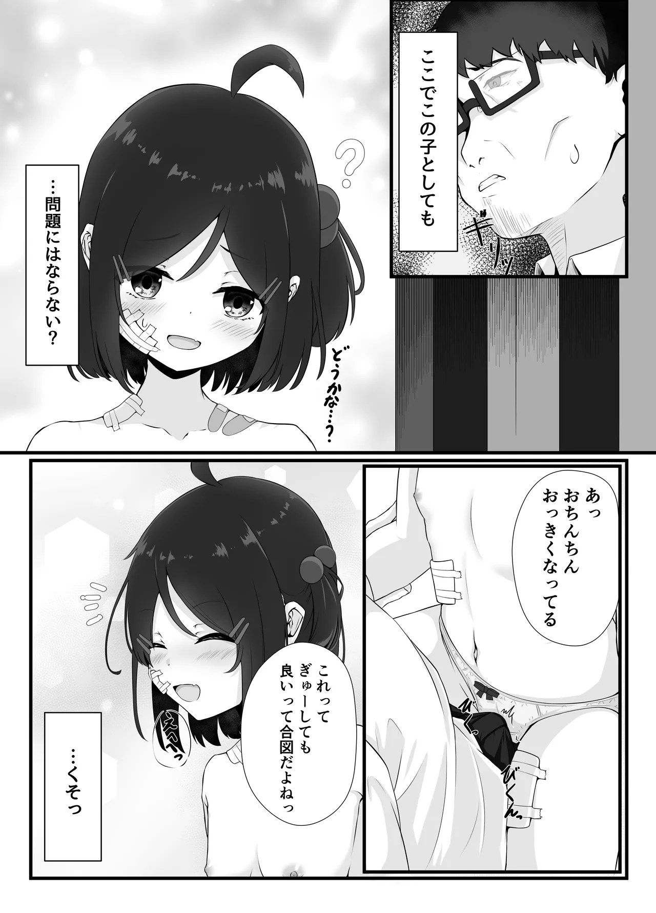 毎晩怒鳴り声が聞こえてくる隣の家の女の子に優しくしたら懐かれた話 Page.13
