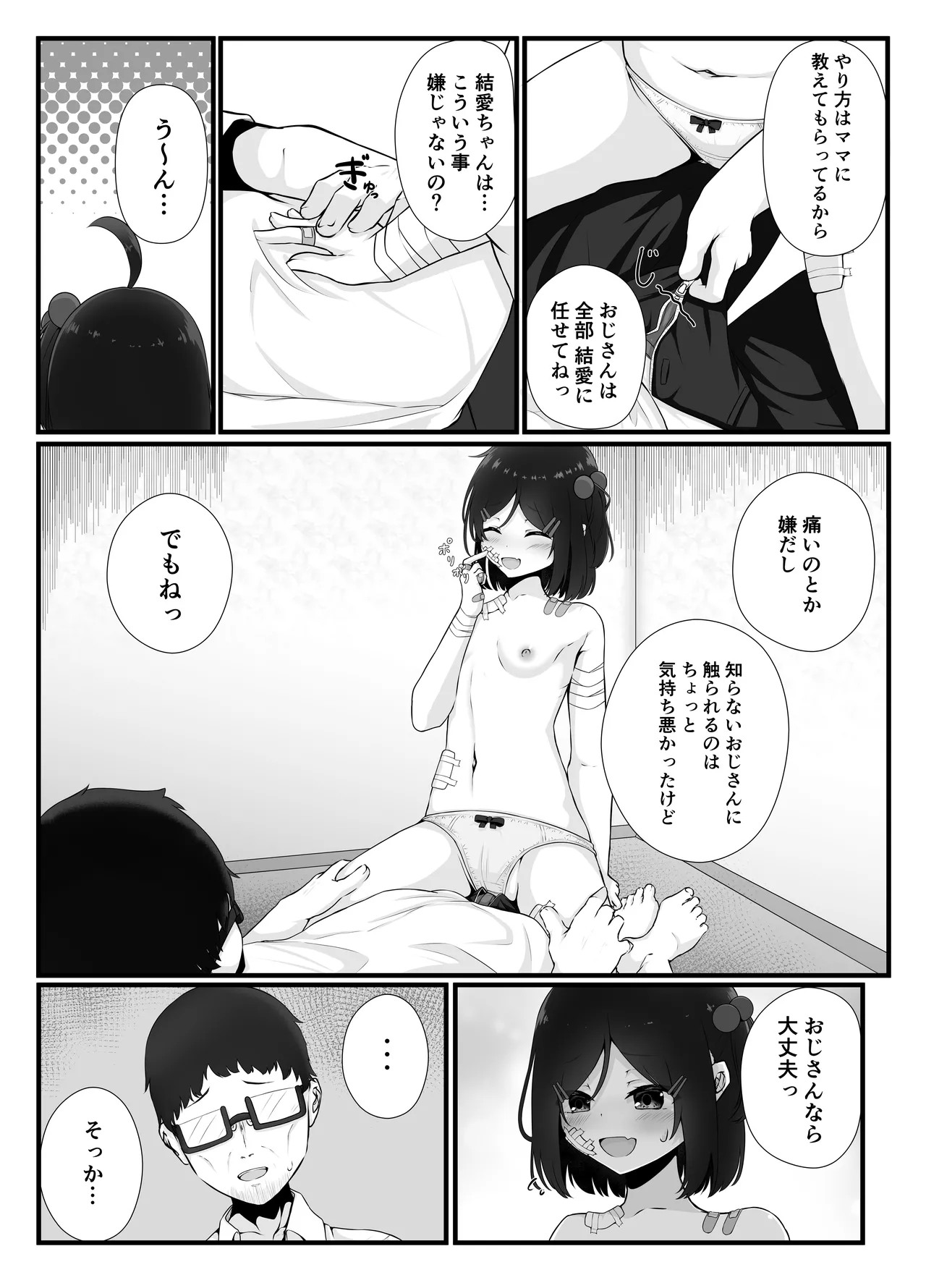 毎晩怒鳴り声が聞こえてくる隣の家の女の子に優しくしたら懐かれた話 Page.14