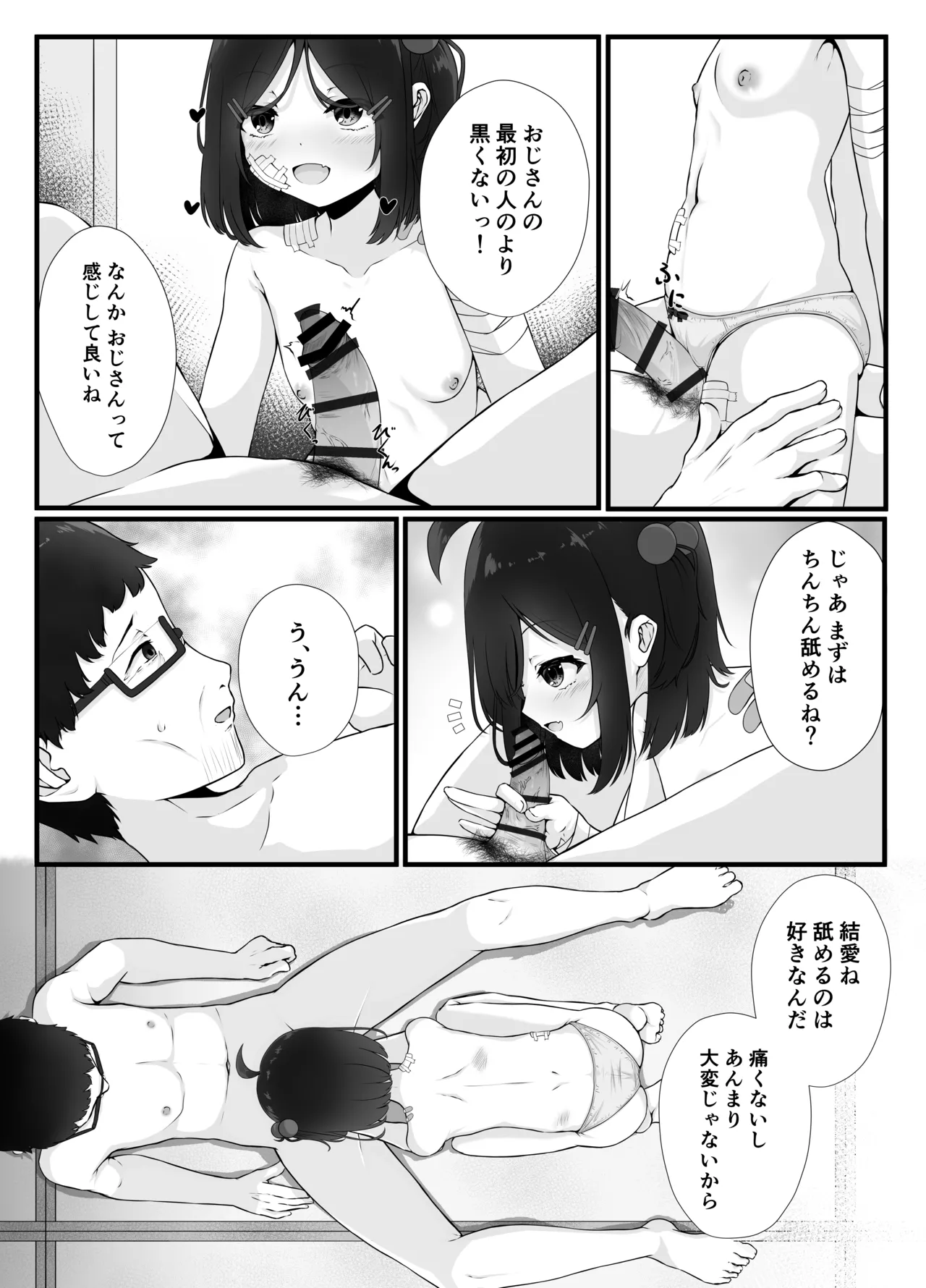 毎晩怒鳴り声が聞こえてくる隣の家の女の子に優しくしたら懐かれた話 Page.15