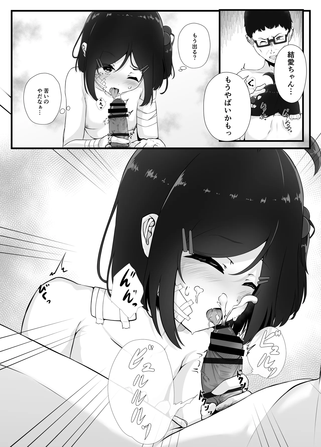 毎晩怒鳴り声が聞こえてくる隣の家の女の子に優しくしたら懐かれた話 Page.17