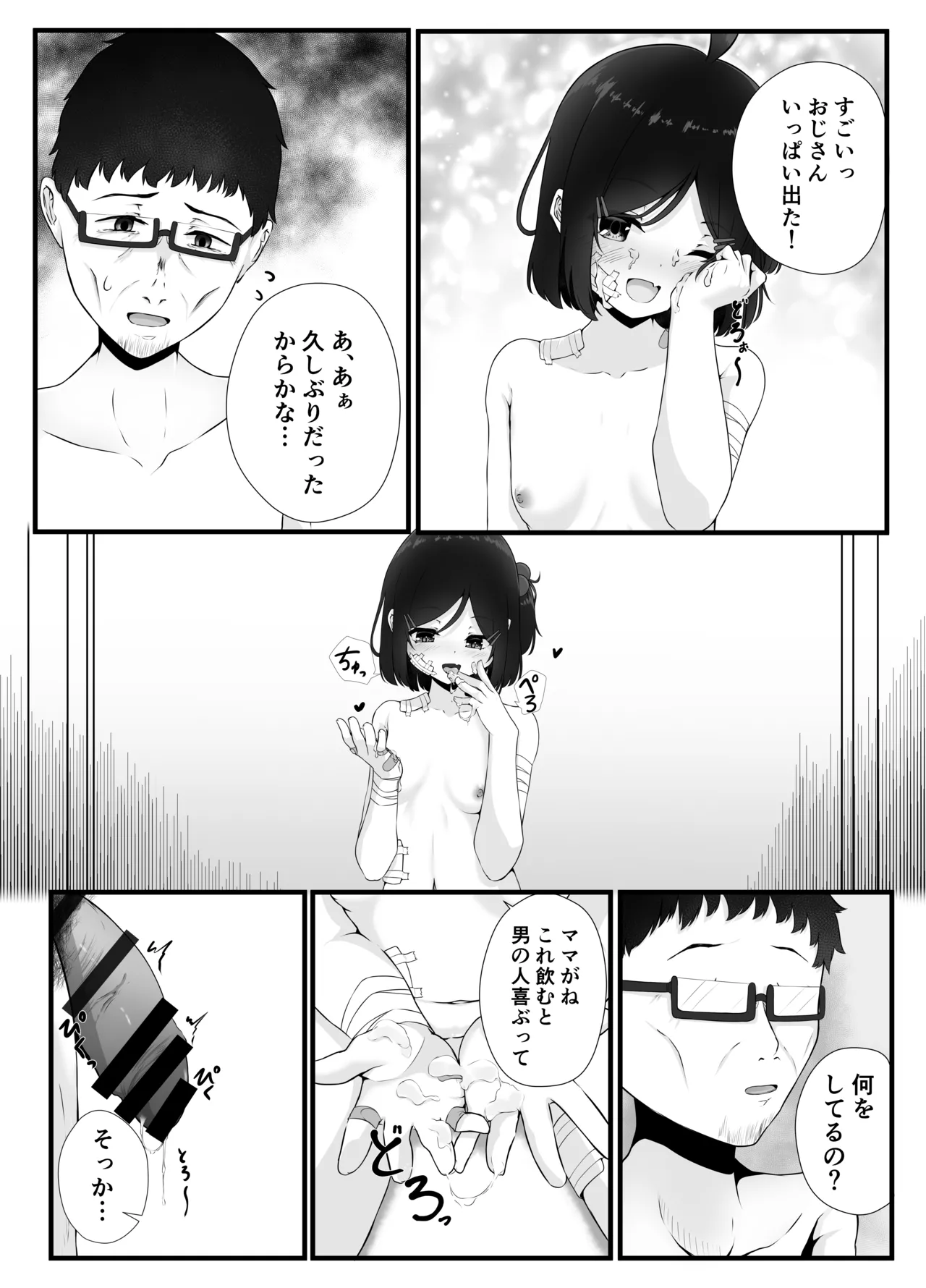 毎晩怒鳴り声が聞こえてくる隣の家の女の子に優しくしたら懐かれた話 Page.18