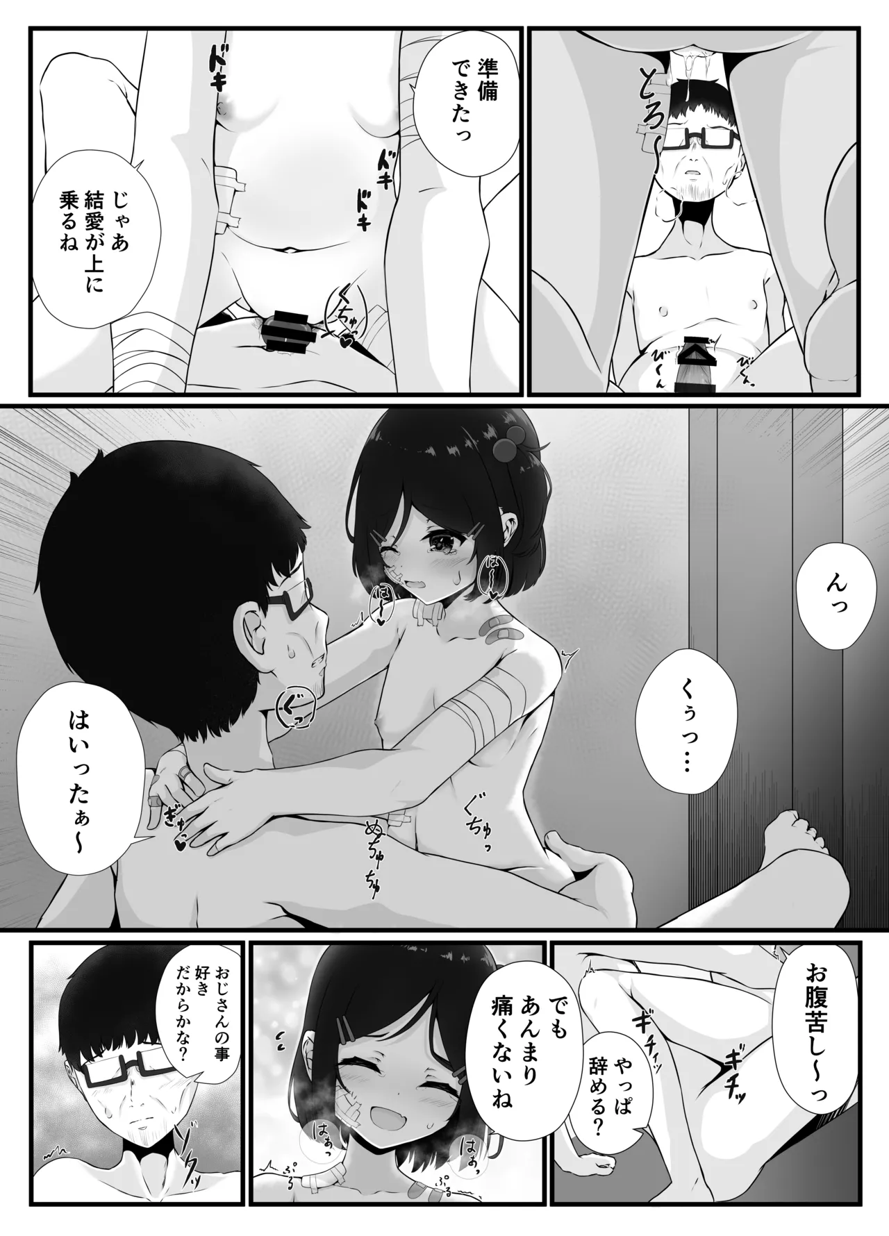 毎晩怒鳴り声が聞こえてくる隣の家の女の子に優しくしたら懐かれた話 Page.20