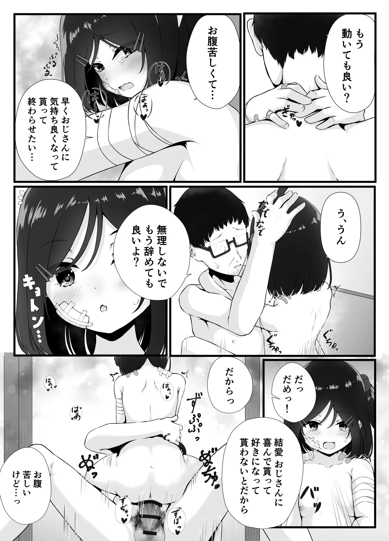 毎晩怒鳴り声が聞こえてくる隣の家の女の子に優しくしたら懐かれた話 Page.21