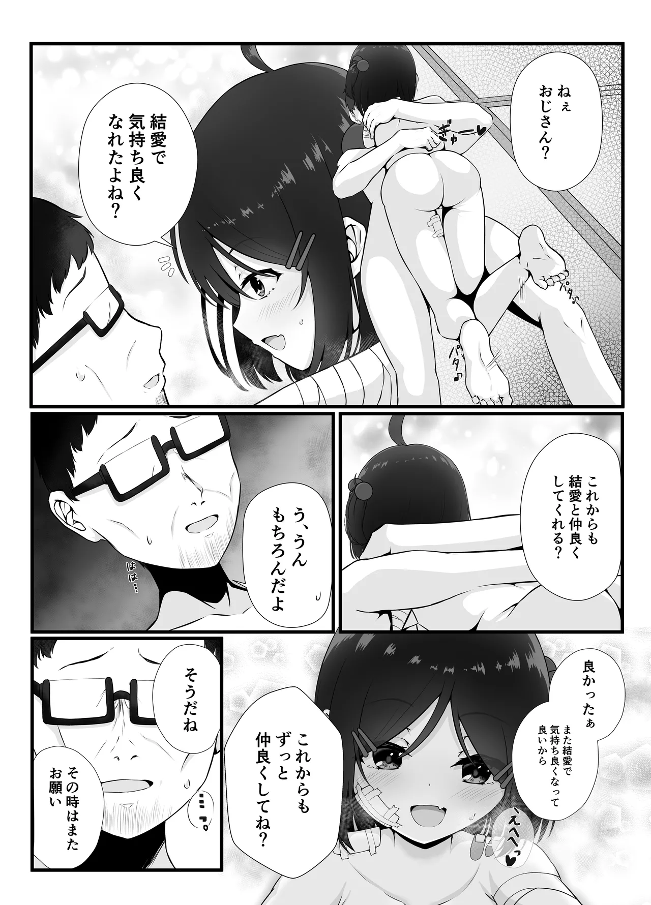 毎晩怒鳴り声が聞こえてくる隣の家の女の子に優しくしたら懐かれた話 Page.25