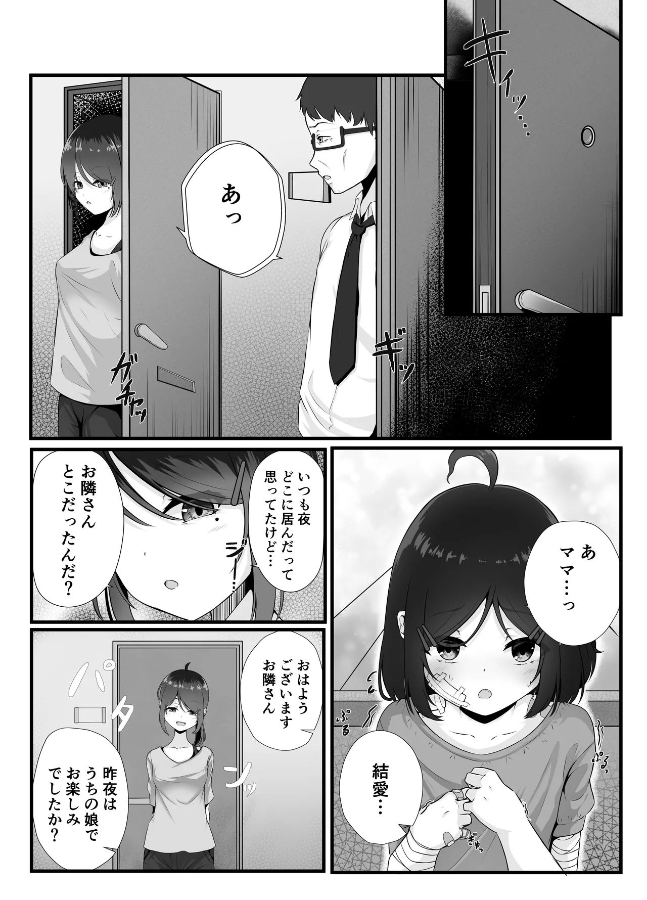 毎晩怒鳴り声が聞こえてくる隣の家の女の子に優しくしたら懐かれた話 Page.26