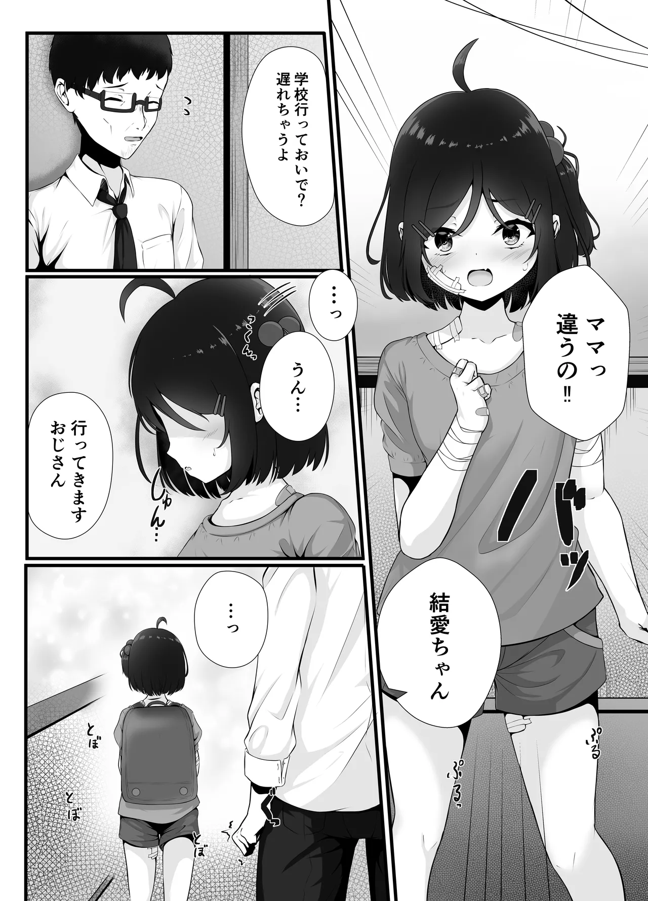 毎晩怒鳴り声が聞こえてくる隣の家の女の子に優しくしたら懐かれた話 Page.27