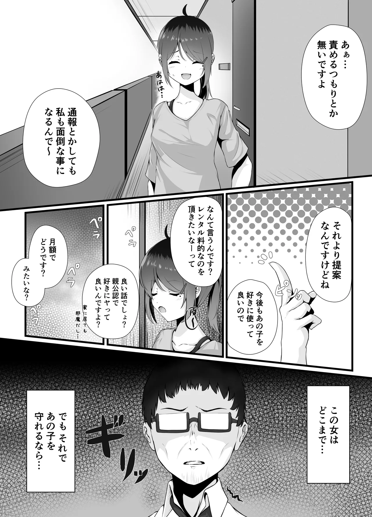 毎晩怒鳴り声が聞こえてくる隣の家の女の子に優しくしたら懐かれた話 Page.28