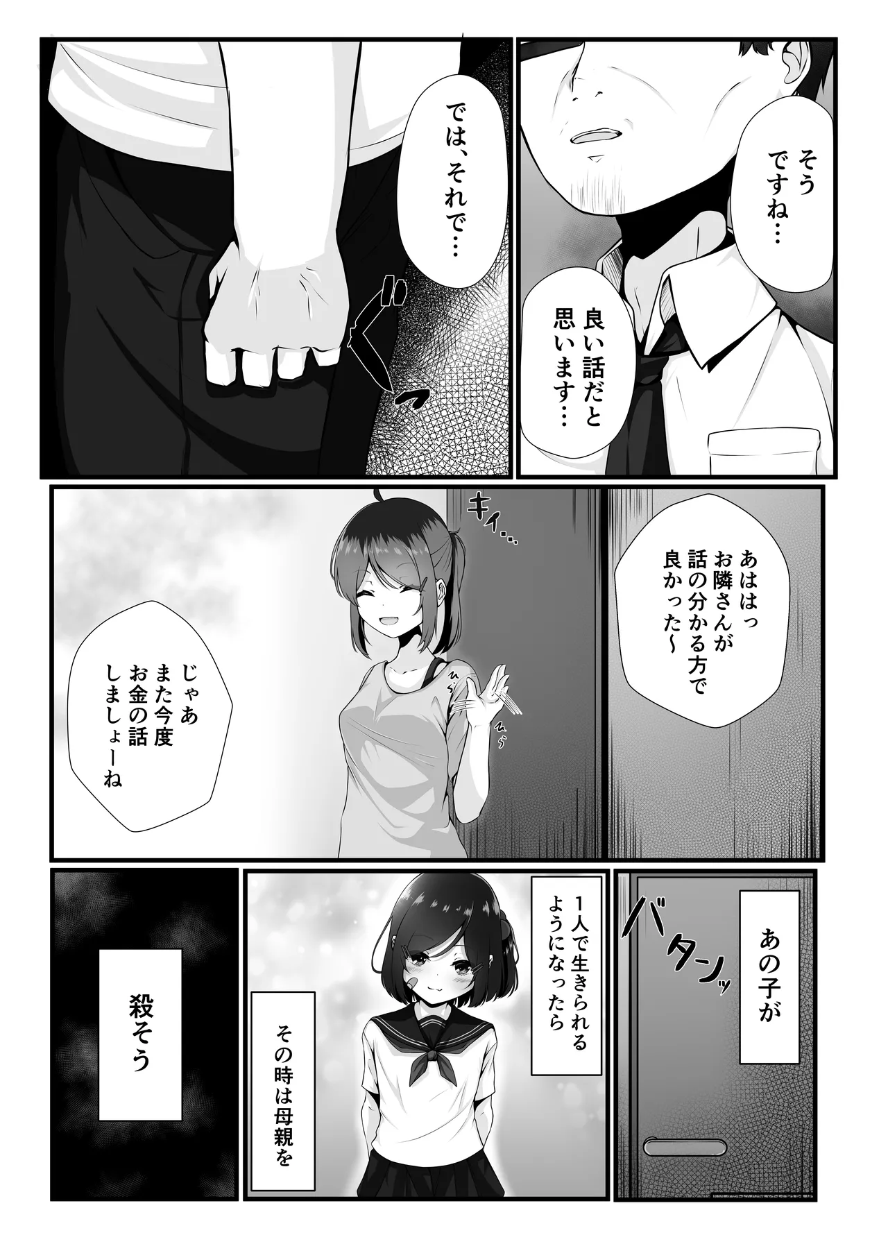 毎晩怒鳴り声が聞こえてくる隣の家の女の子に優しくしたら懐かれた話 Page.29