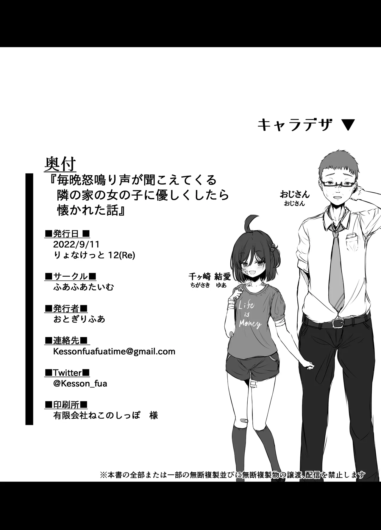 毎晩怒鳴り声が聞こえてくる隣の家の女の子に優しくしたら懐かれた話 Page.30