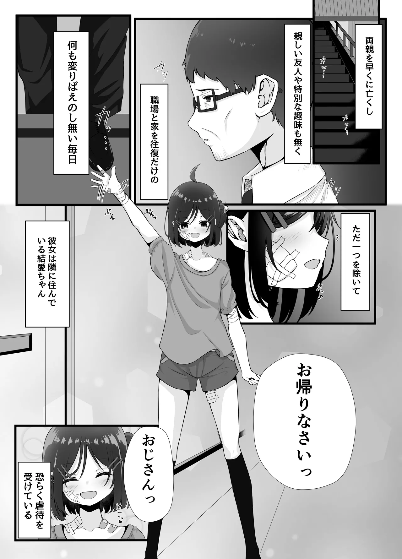 毎晩怒鳴り声が聞こえてくる隣の家の女の子に優しくしたら懐かれた話 Page.4