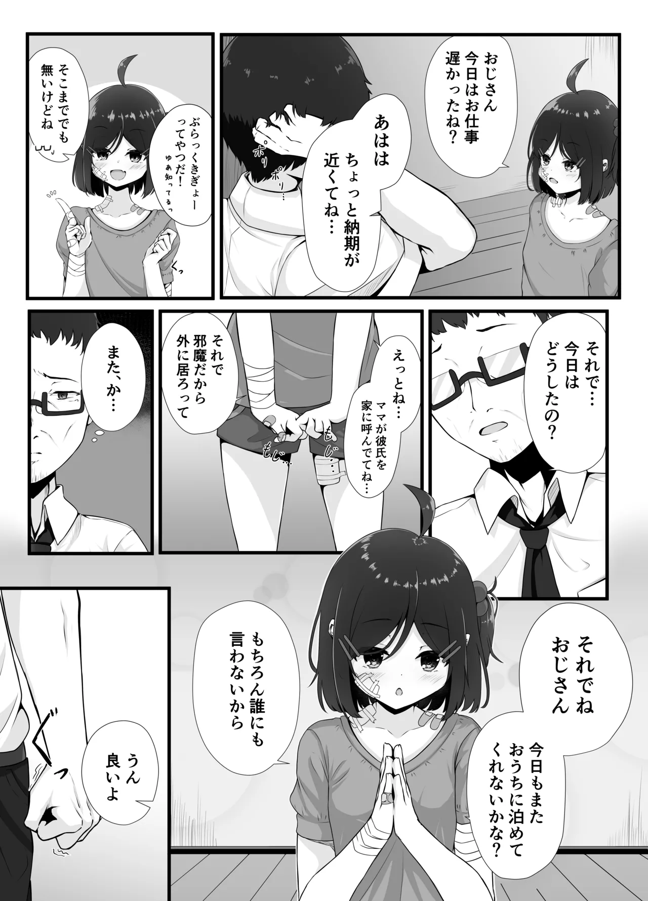 毎晩怒鳴り声が聞こえてくる隣の家の女の子に優しくしたら懐かれた話 Page.5