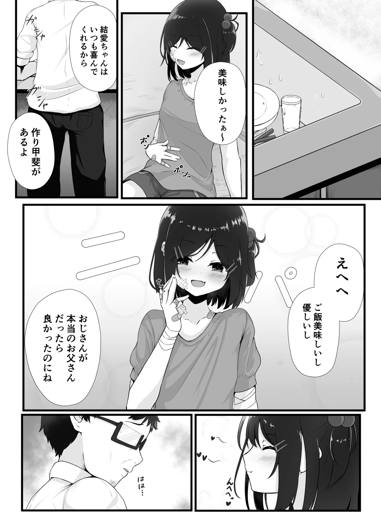 毎晩怒鳴り声が聞こえてくる隣の家の女の子に優しくしたら懐かれた話 Page.6