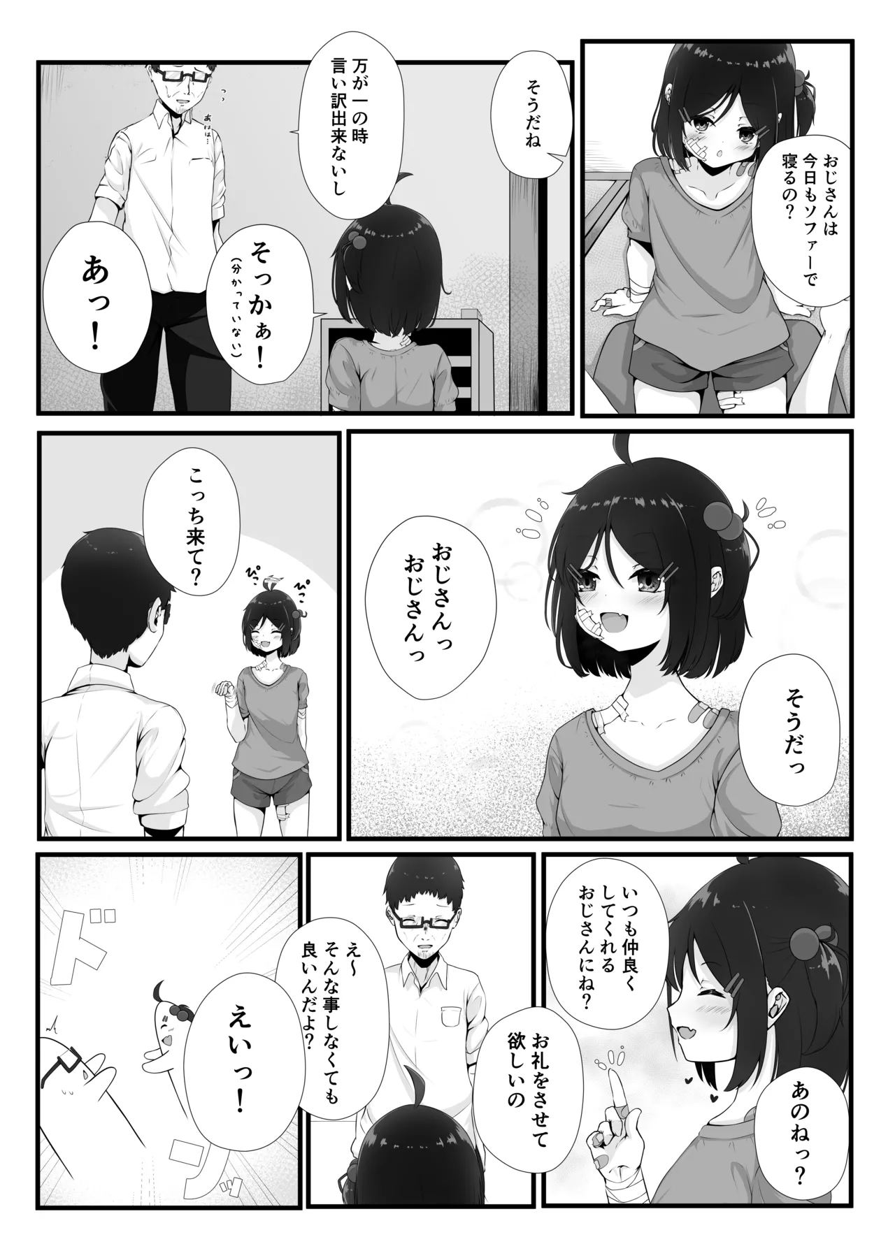 毎晩怒鳴り声が聞こえてくる隣の家の女の子に優しくしたら懐かれた話 Page.7