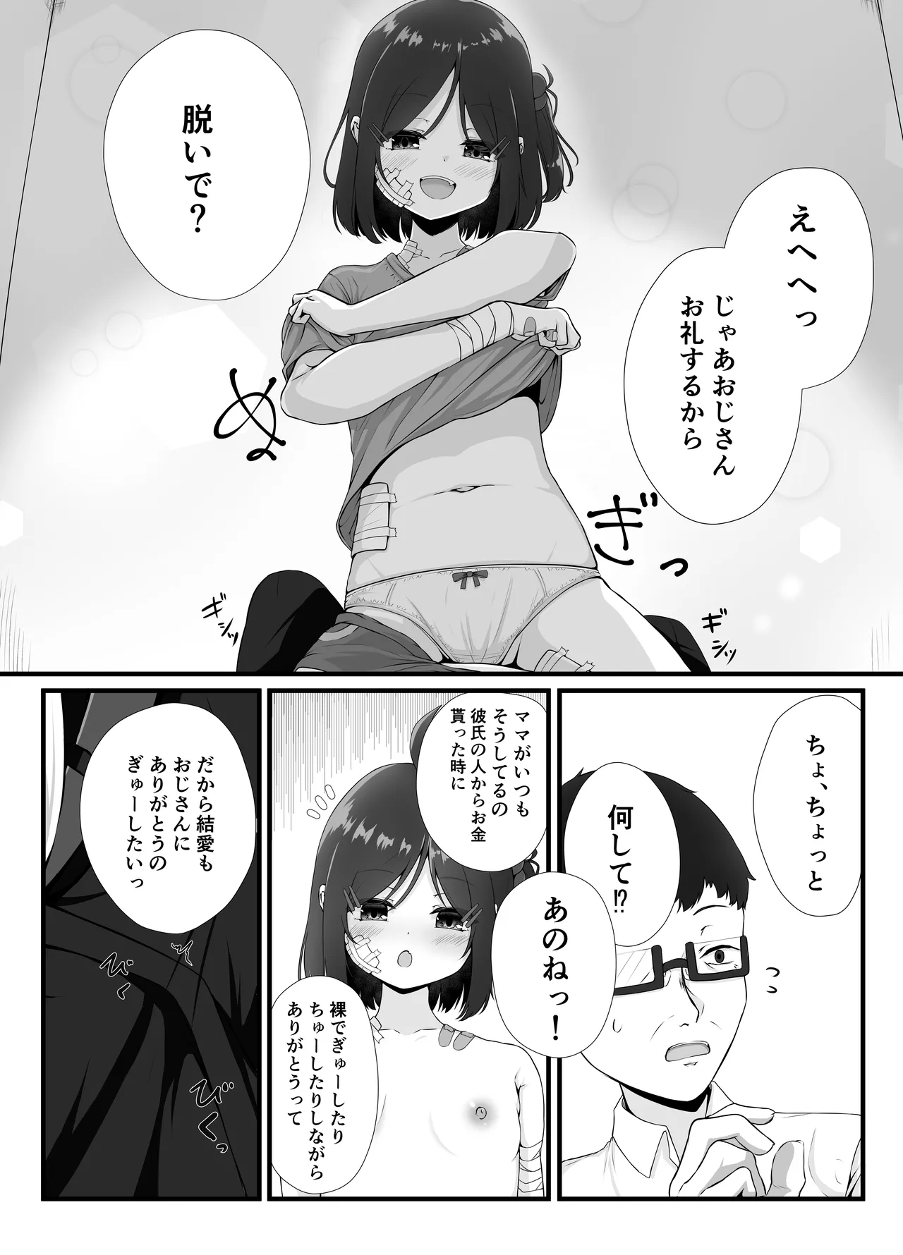 毎晩怒鳴り声が聞こえてくる隣の家の女の子に優しくしたら懐かれた話 Page.8
