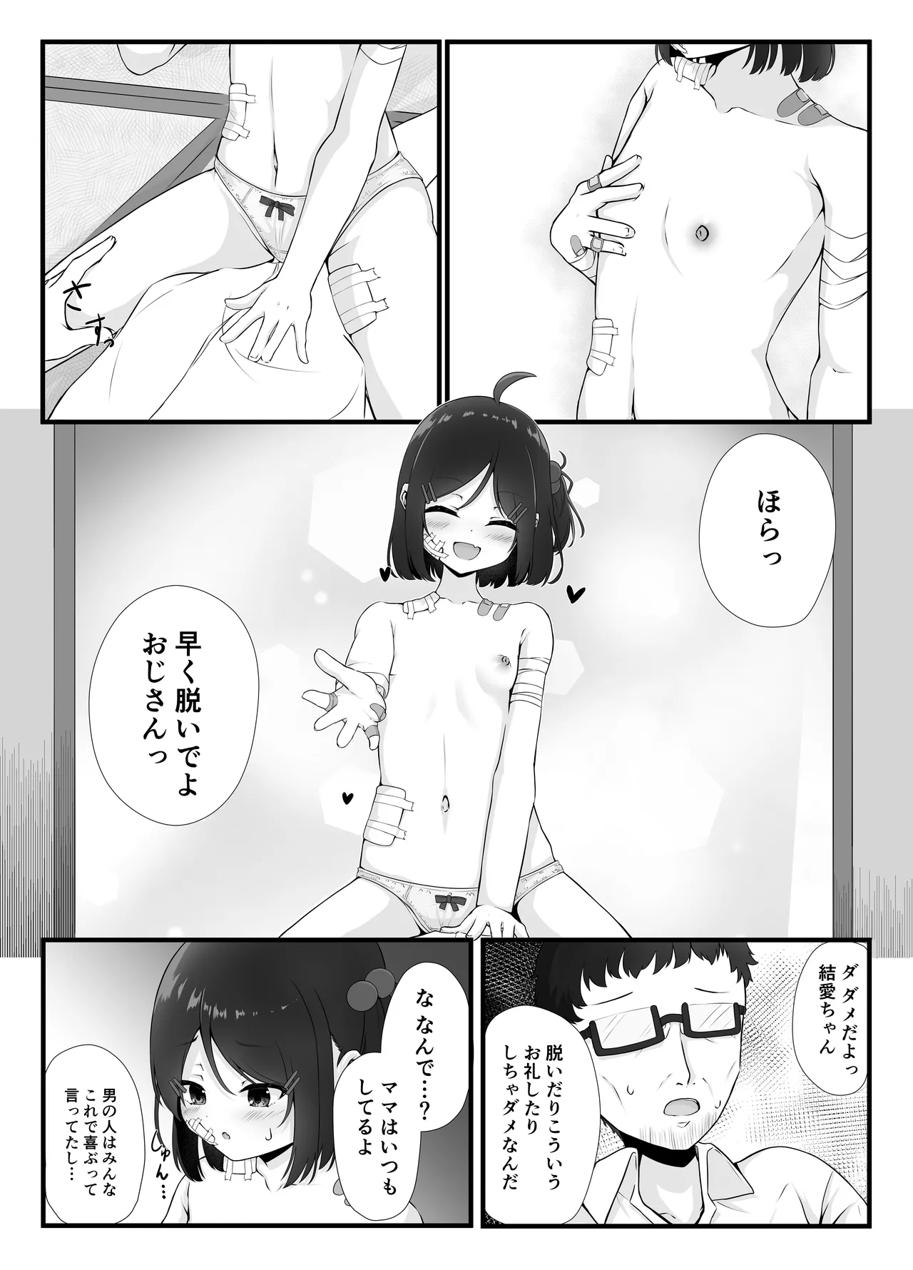 毎晩怒鳴り声が聞こえてくる隣の家の女の子に優しくしたら懐かれた話 Page.9