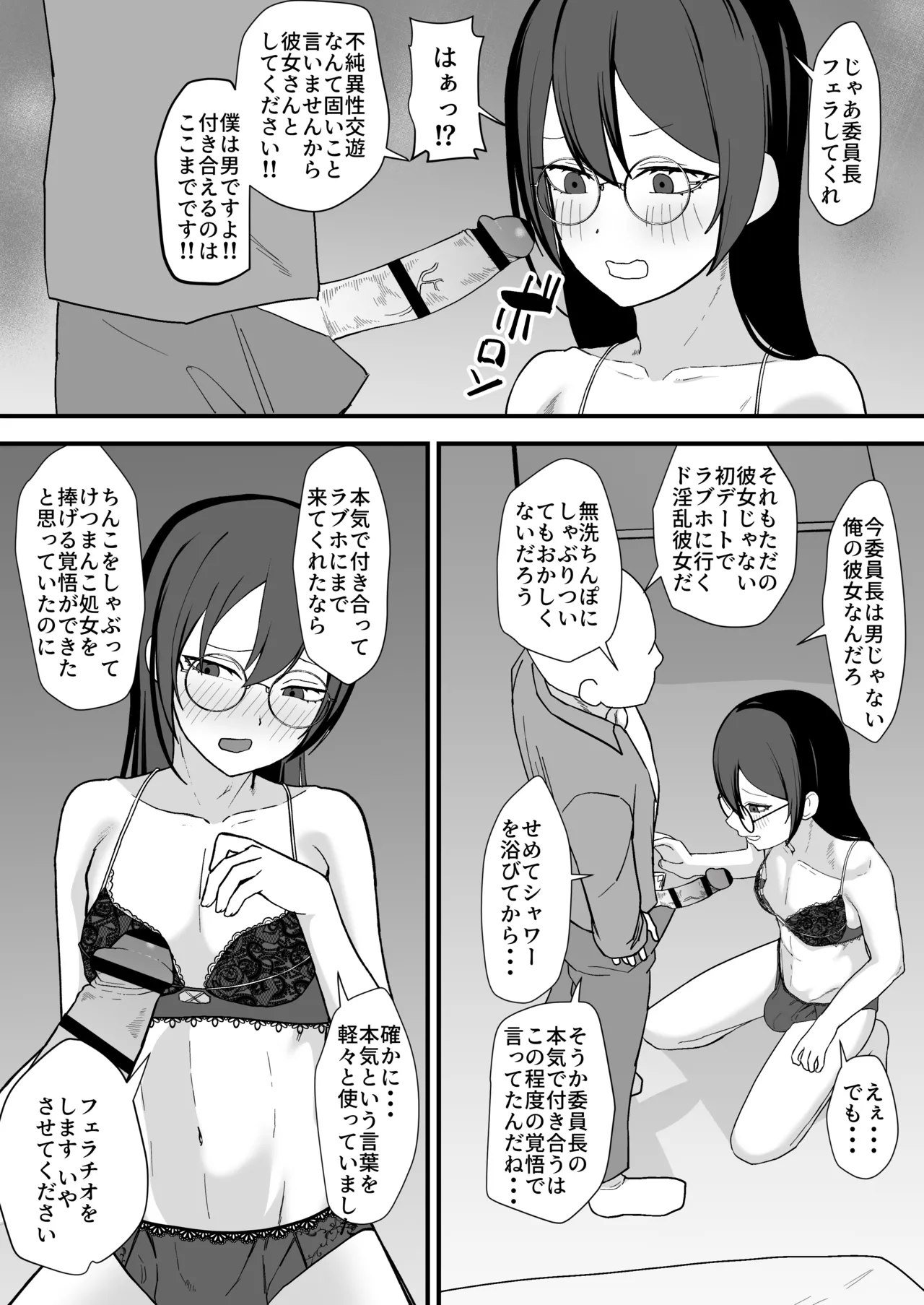 お願いします委員長っ！！ Page.10