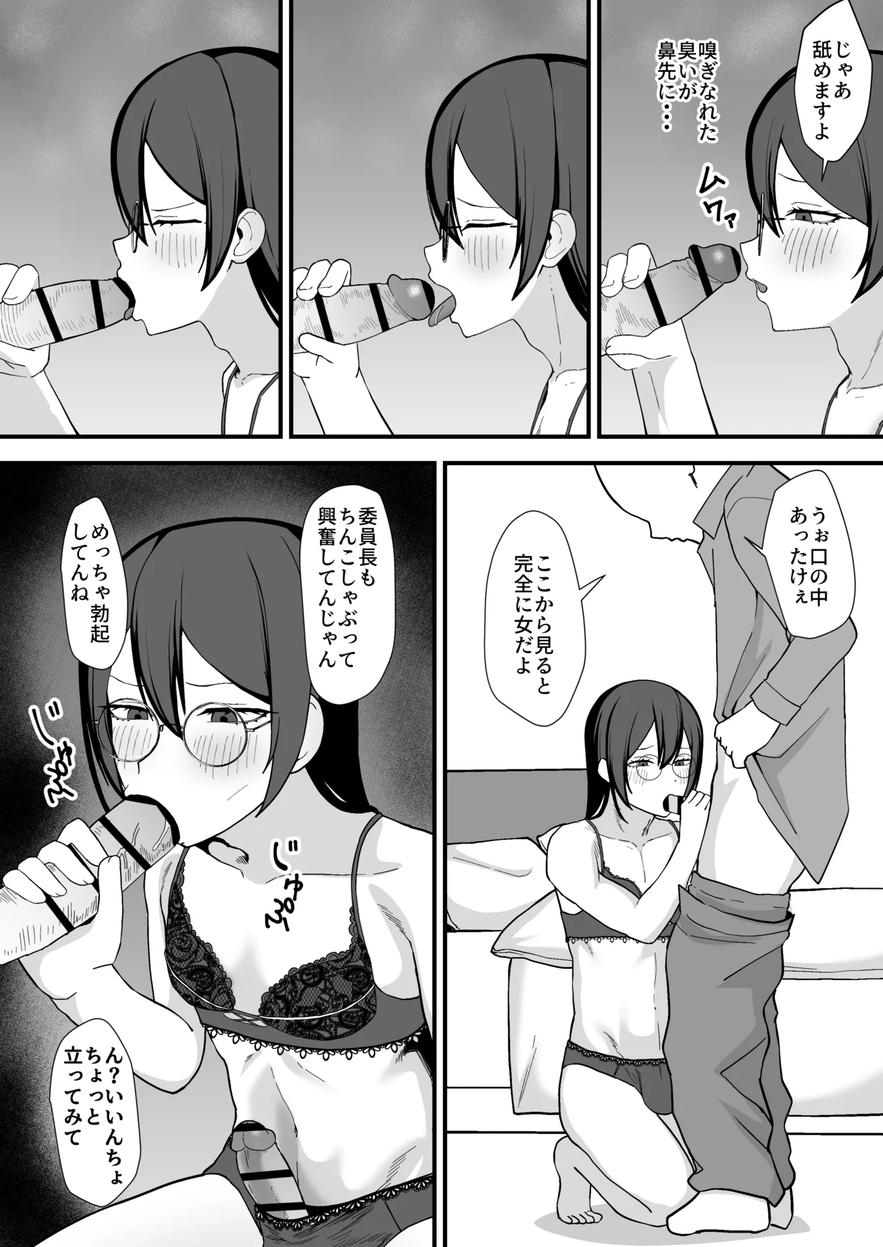 お願いします委員長っ！！ Page.11