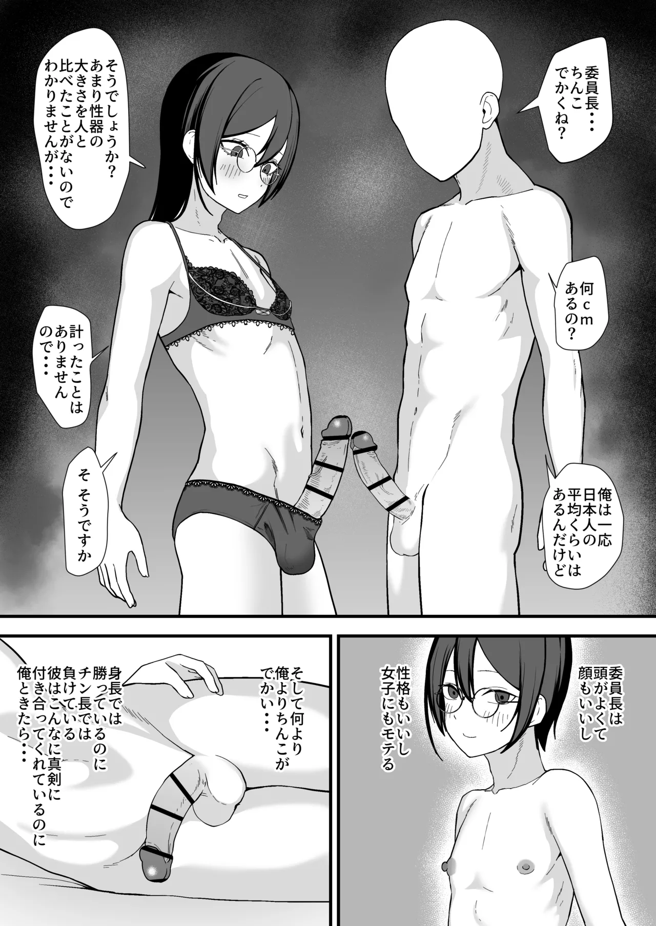 お願いします委員長っ！！ Page.12