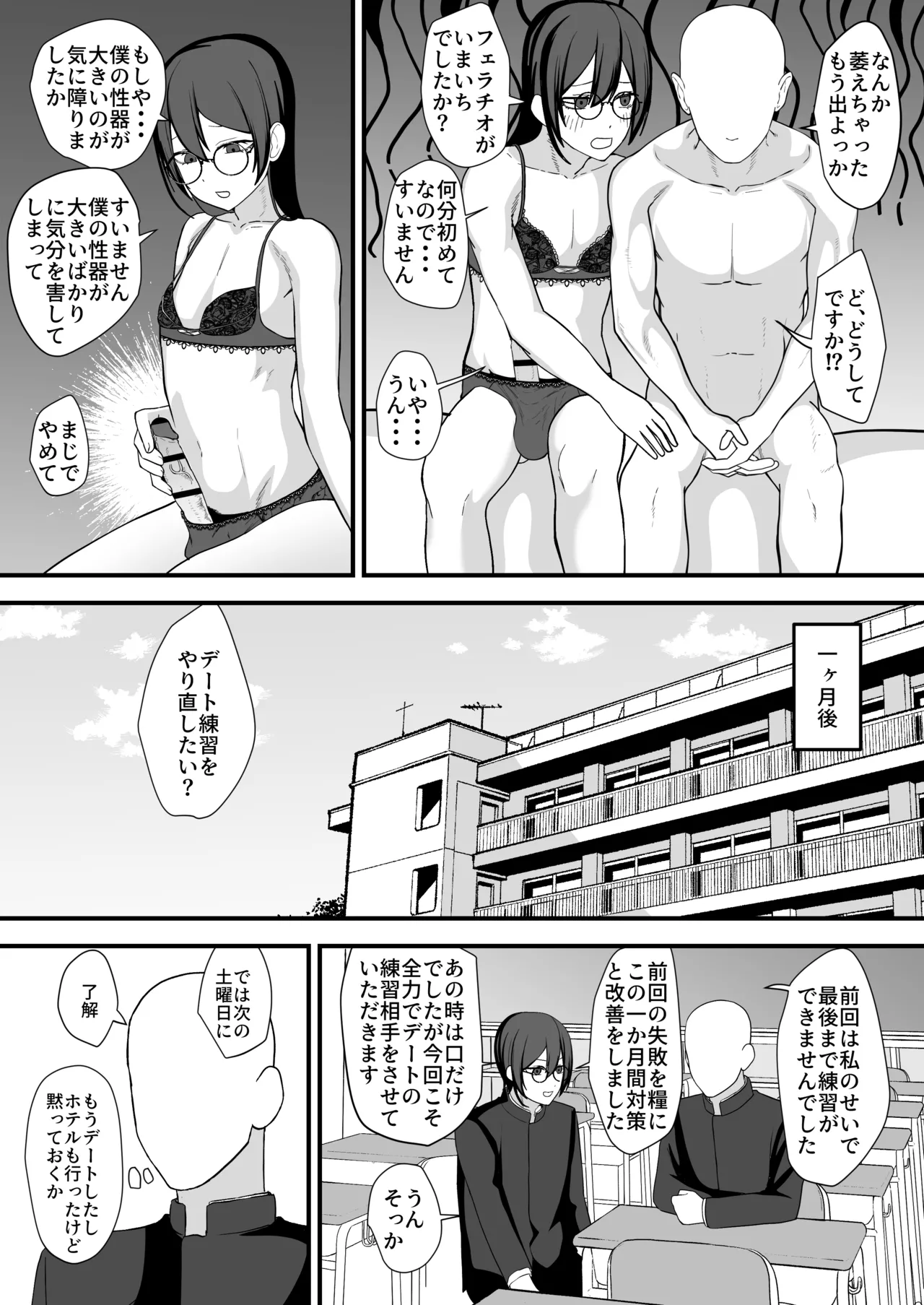お願いします委員長っ！！ Page.13