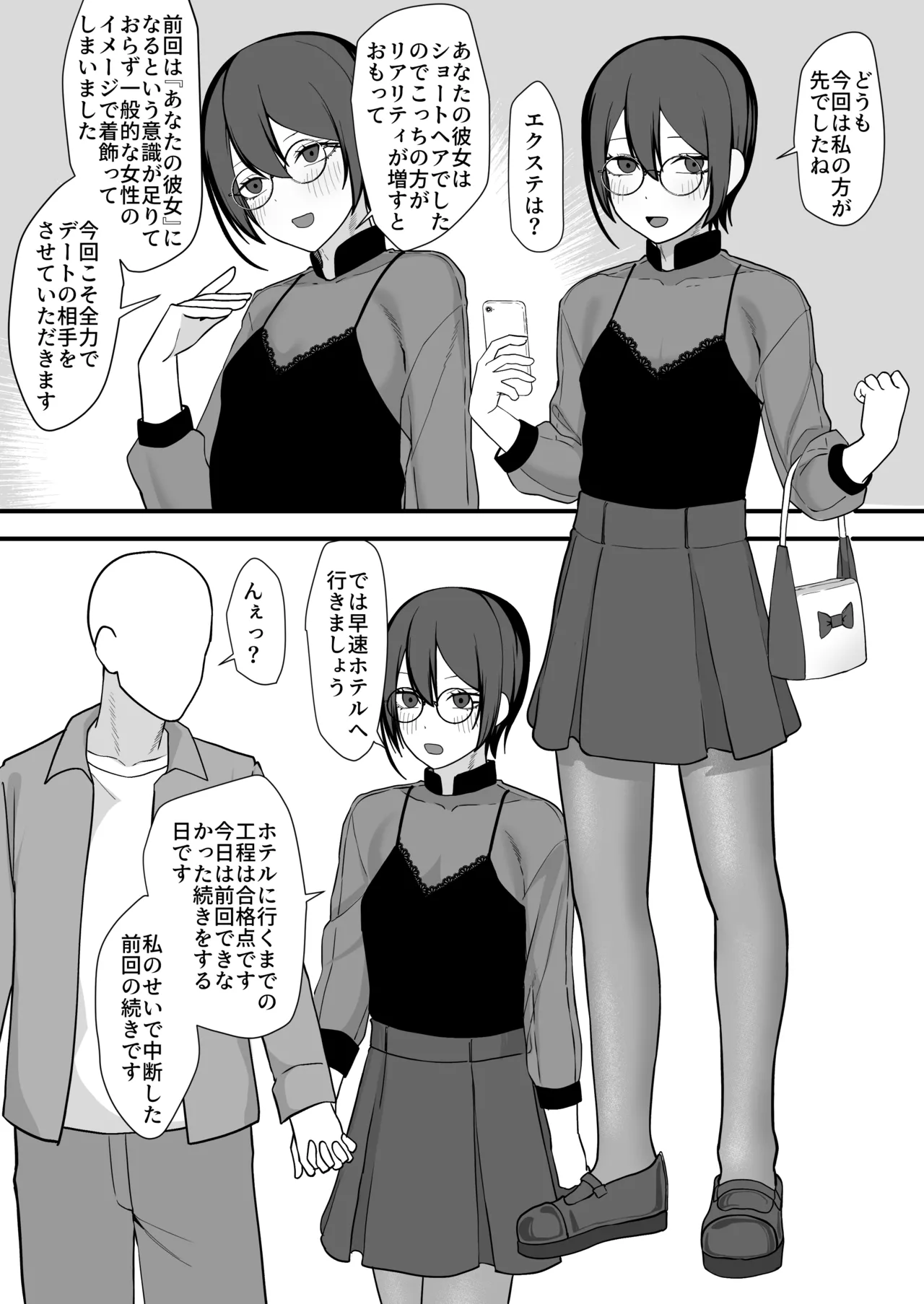 お願いします委員長っ！！ Page.14
