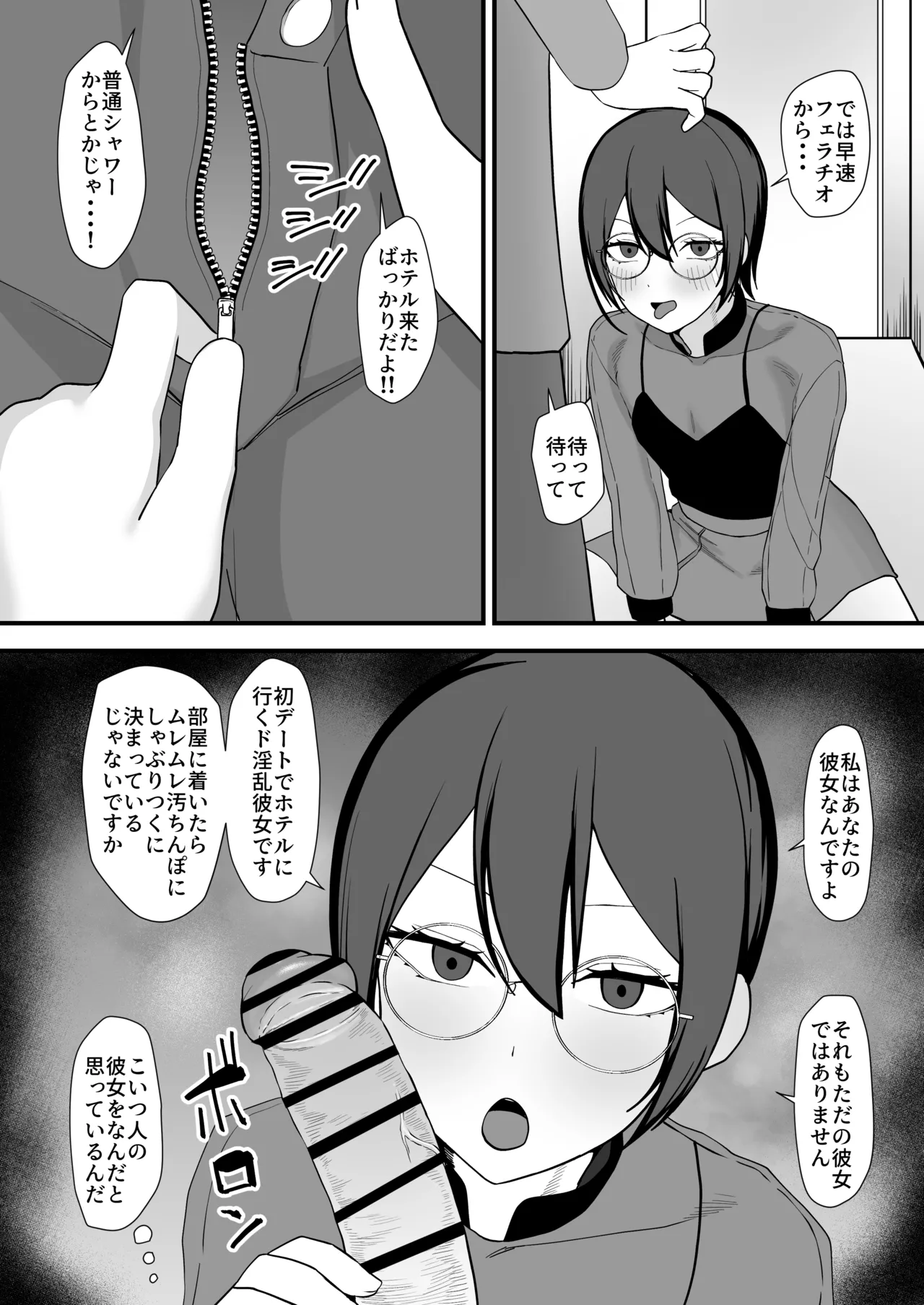 お願いします委員長っ！！ Page.15