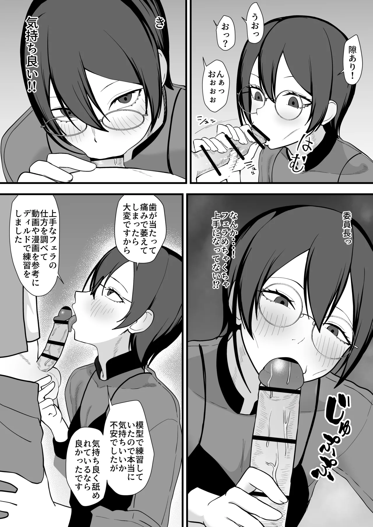 お願いします委員長っ！！ Page.16