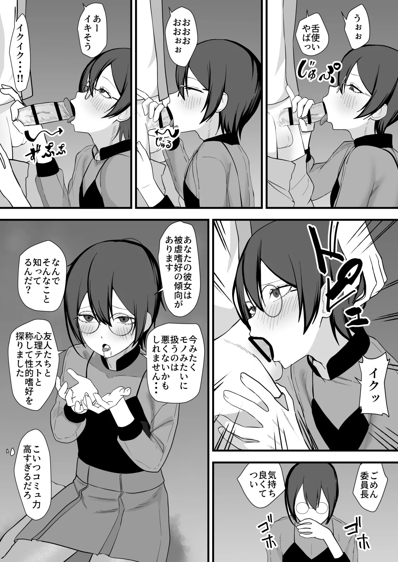 お願いします委員長っ！！ Page.17