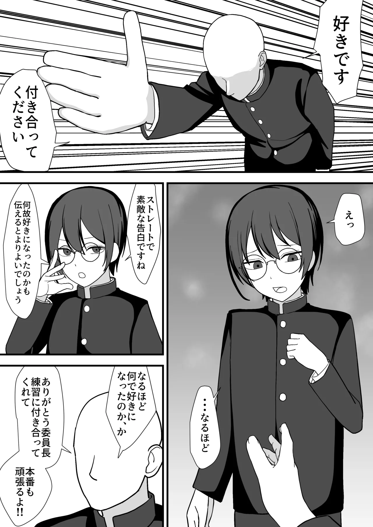 お願いします委員長っ！！ Page.2