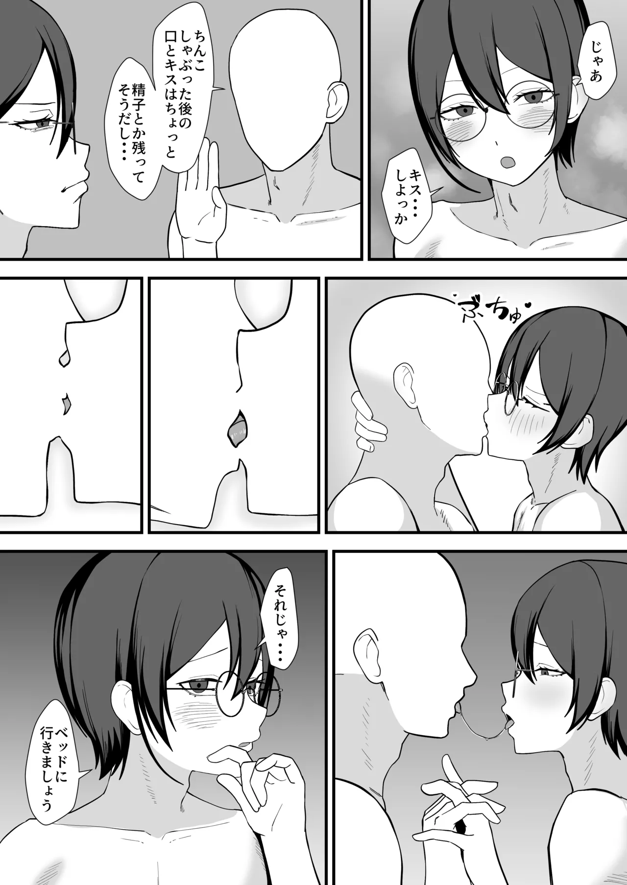 お願いします委員長っ！！ Page.20