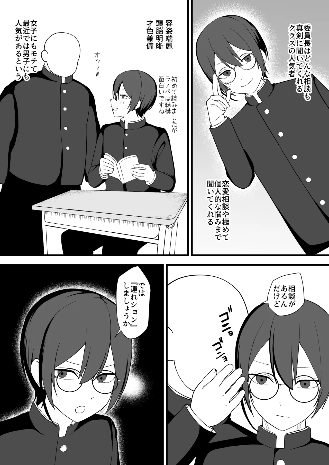 お願いします委員長っ！！ Page.29