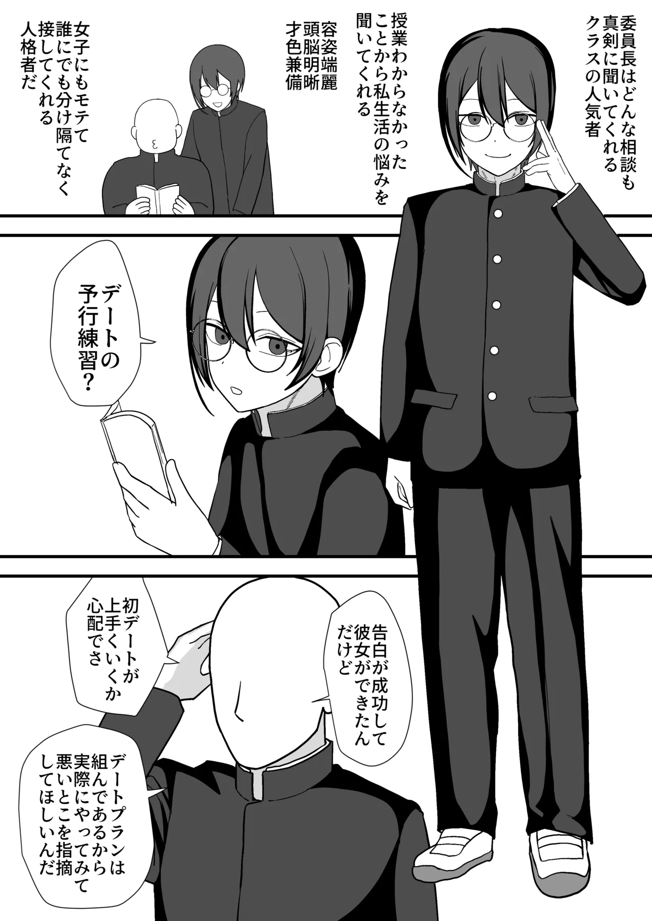 お願いします委員長っ！！ Page.3