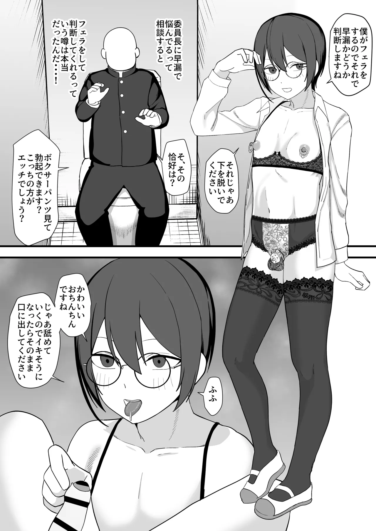 お願いします委員長っ！！ Page.30