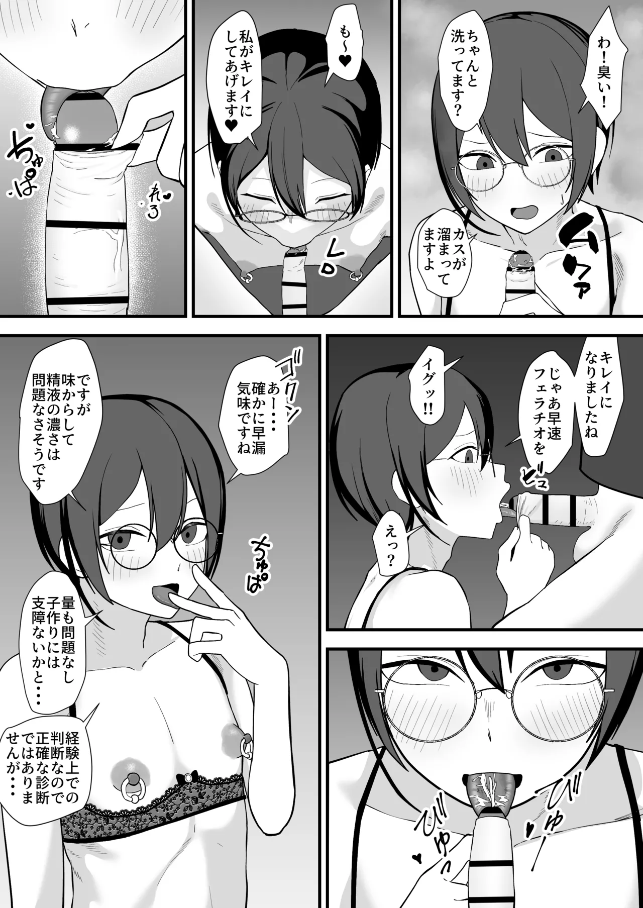 お願いします委員長っ！！ Page.31