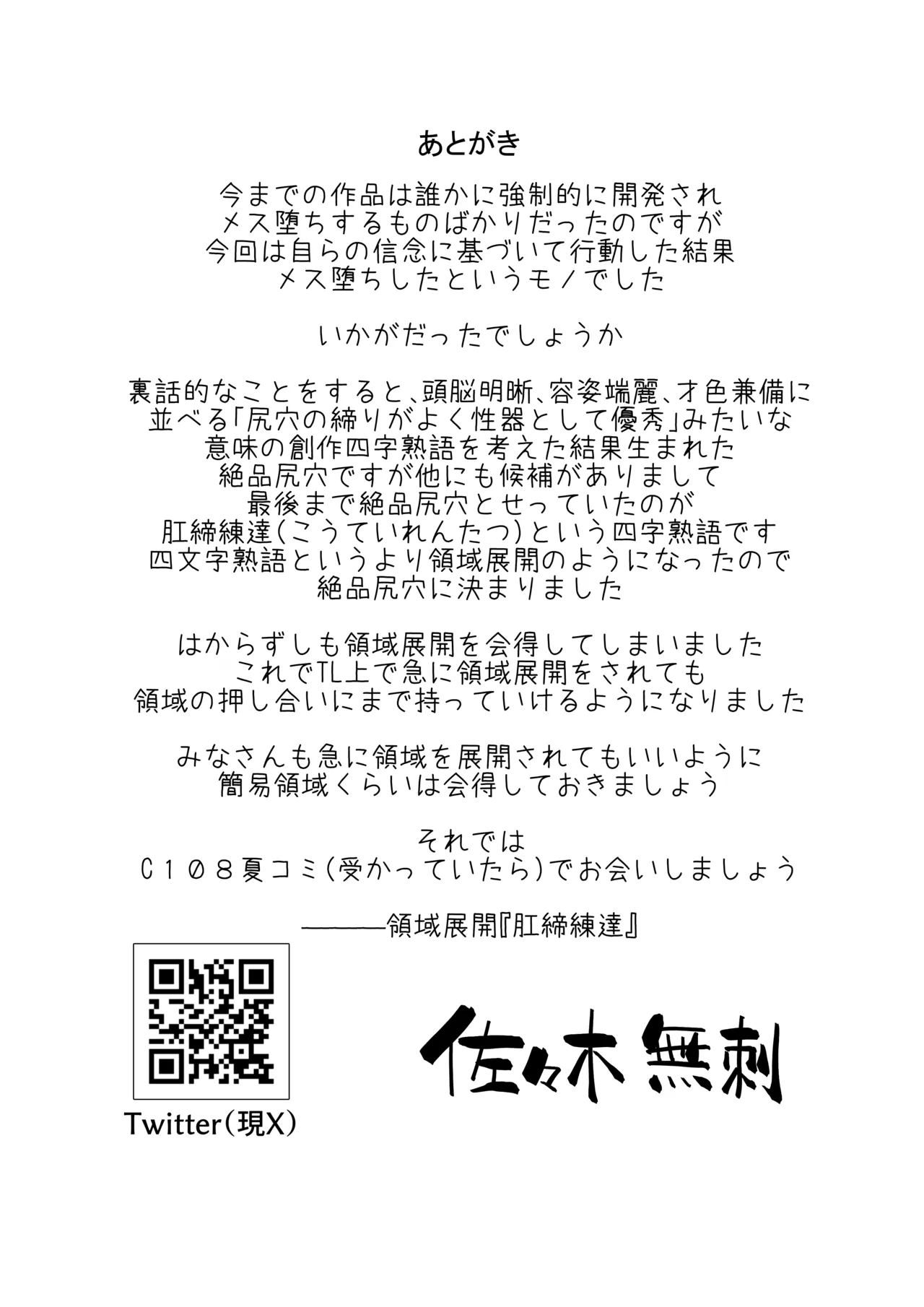 お願いします委員長っ！！ Page.34